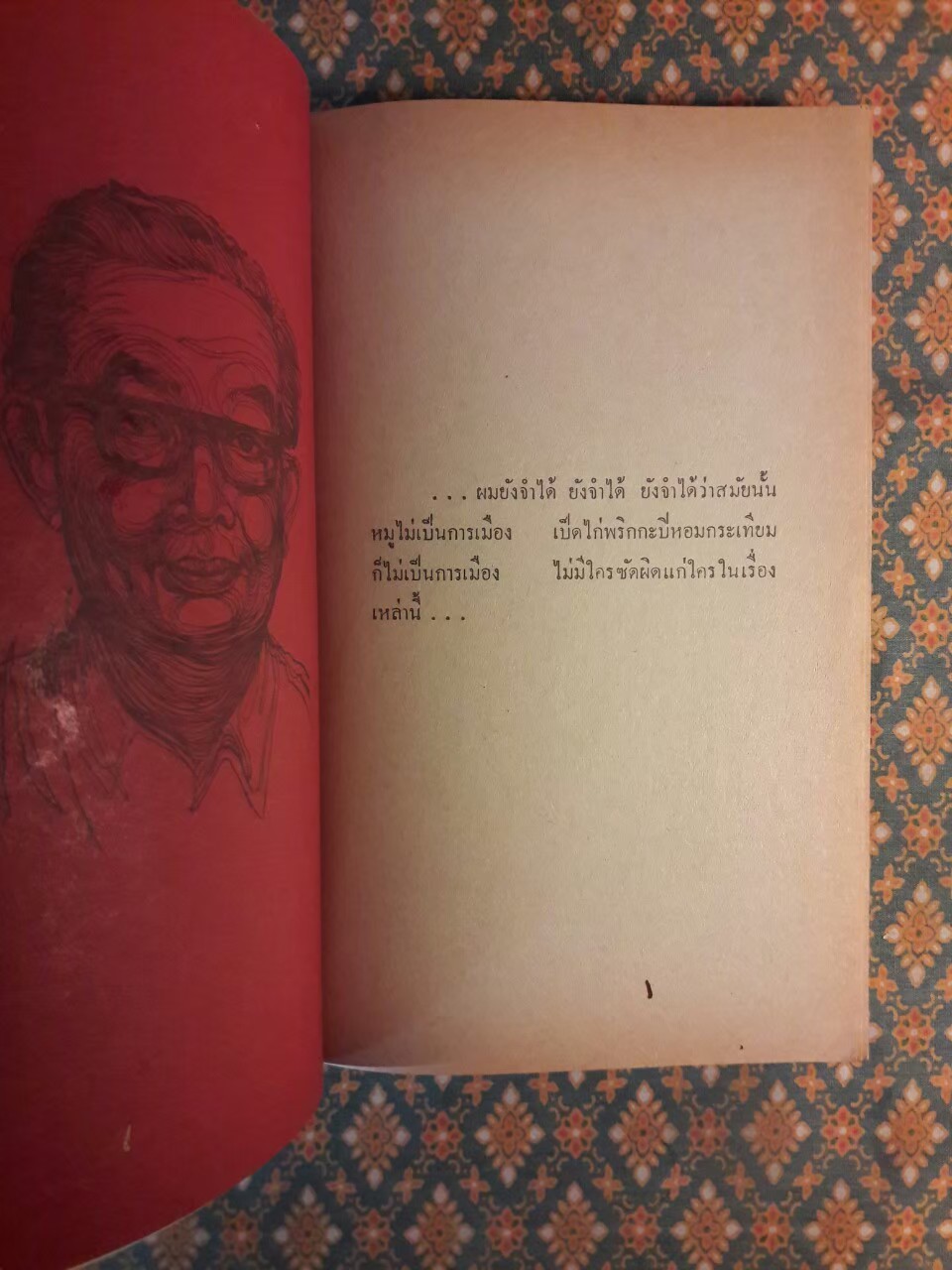 จากหน้า 5 หนังสือพิมพ์สยามรัฐ