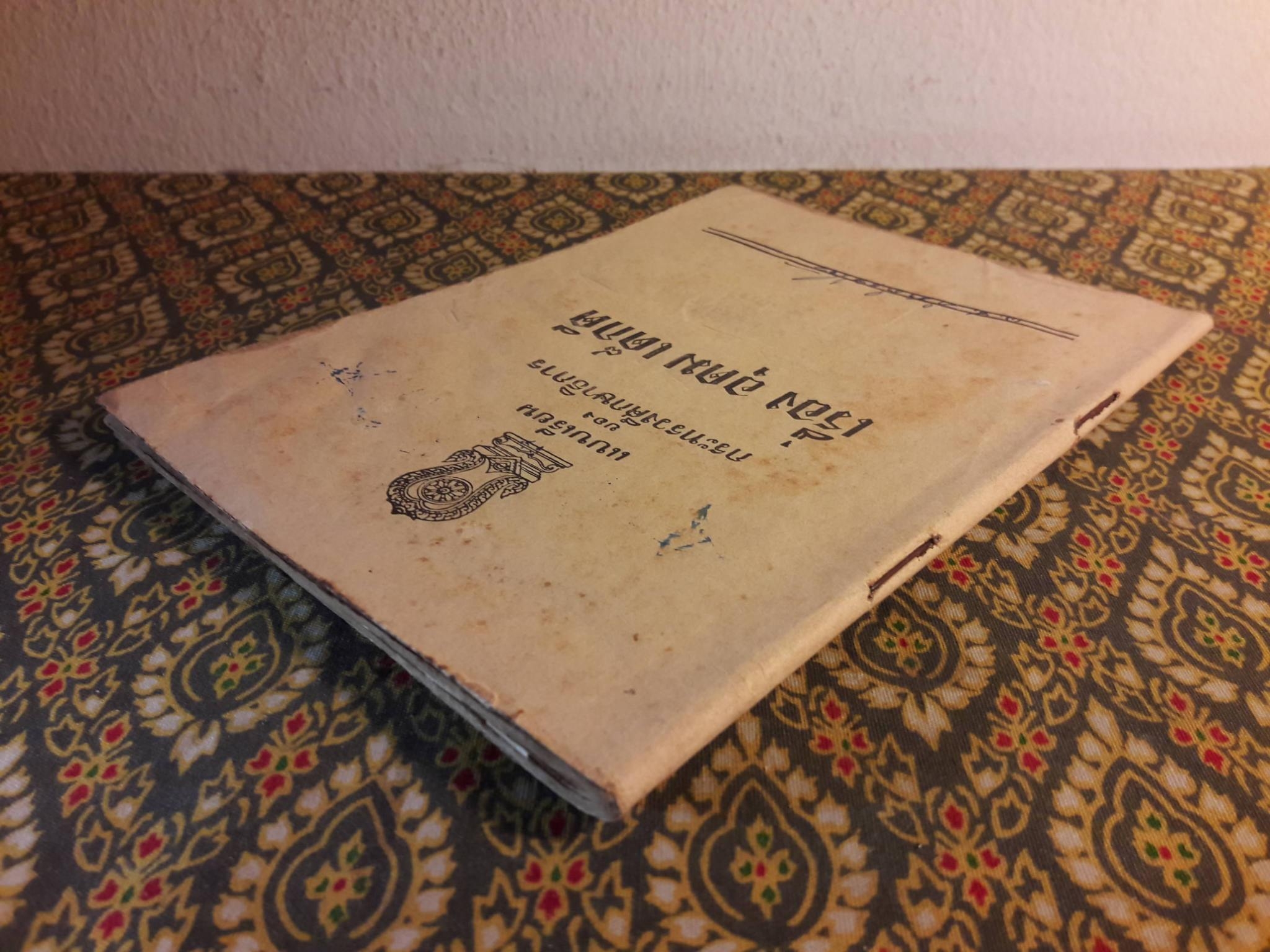 อุดม เด็กดี "สินค้ามีตำหนิ"