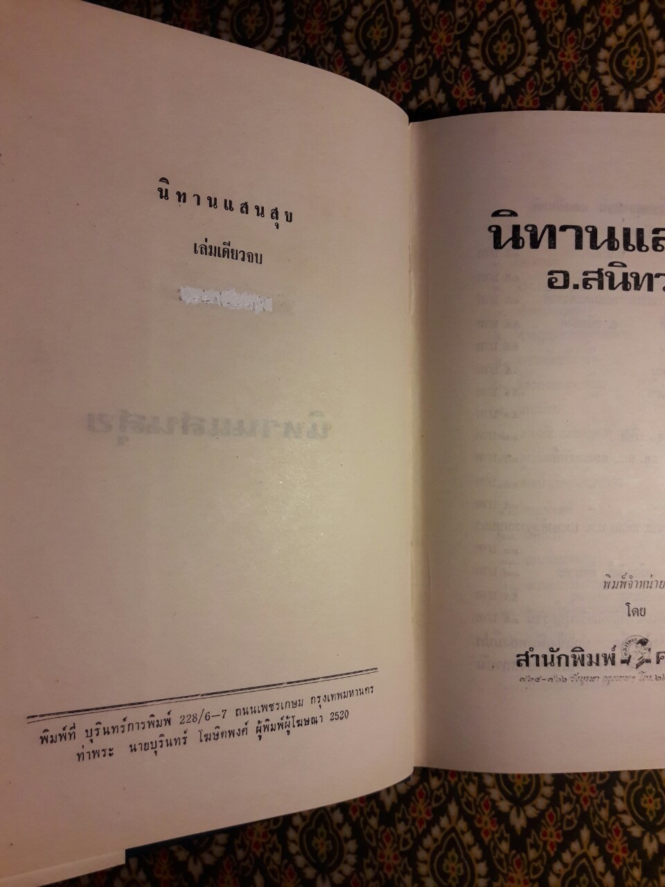 นิทานแสนสุข