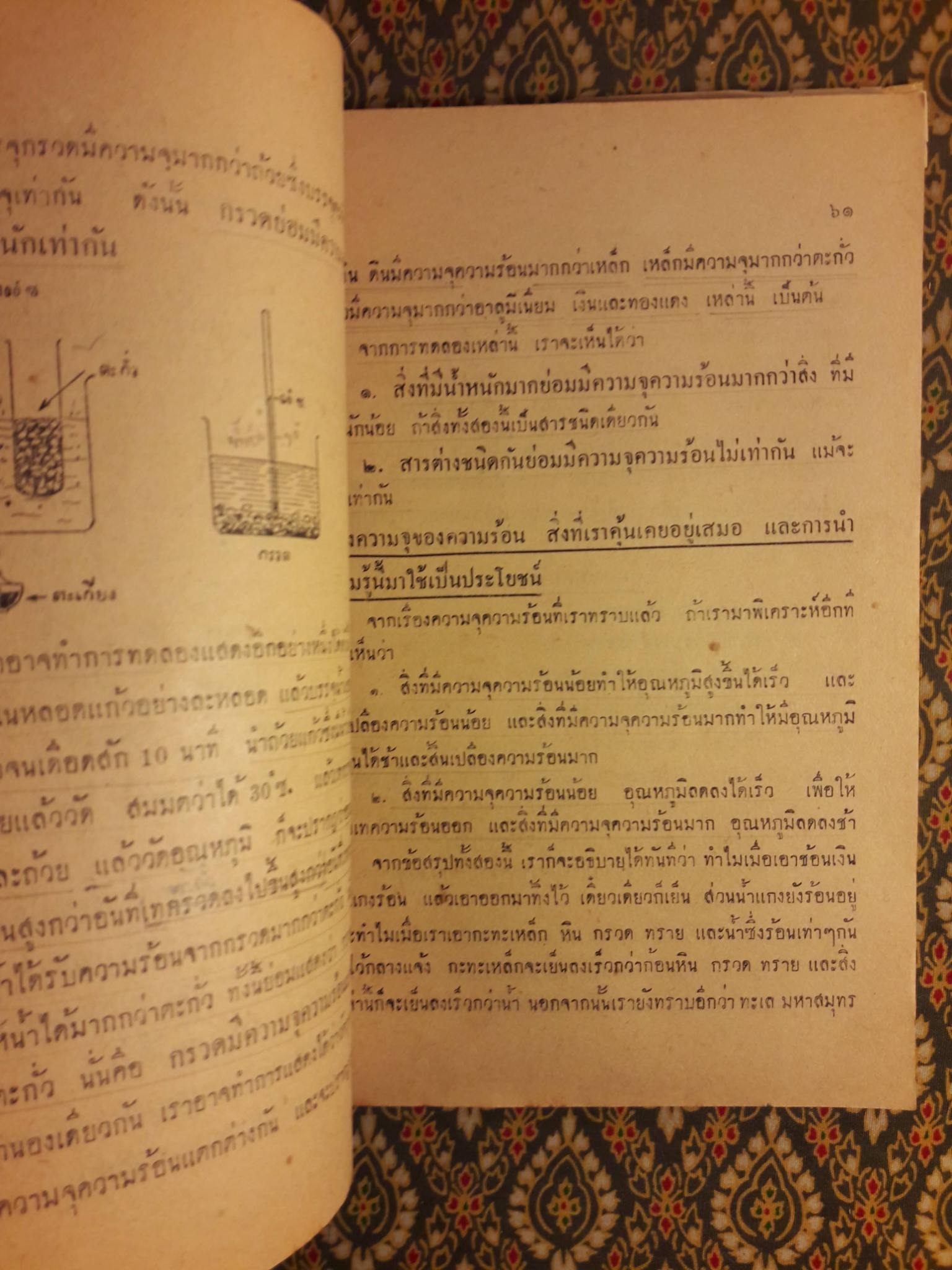 วิทยาศาสตร์ ชั้นมัธยมปีที่ 2