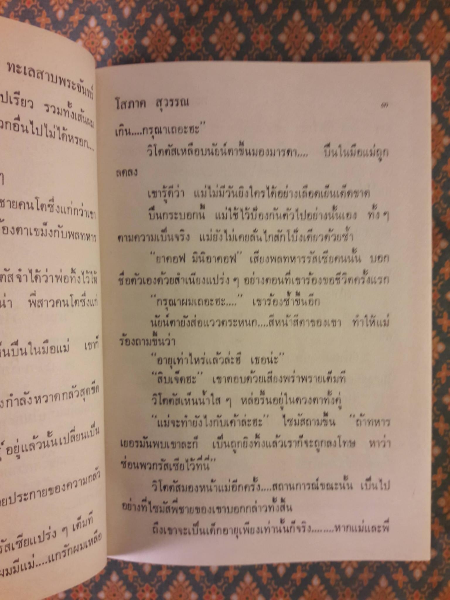 ทะเลสาบพระจันทร์ (2 เล่มจบ)