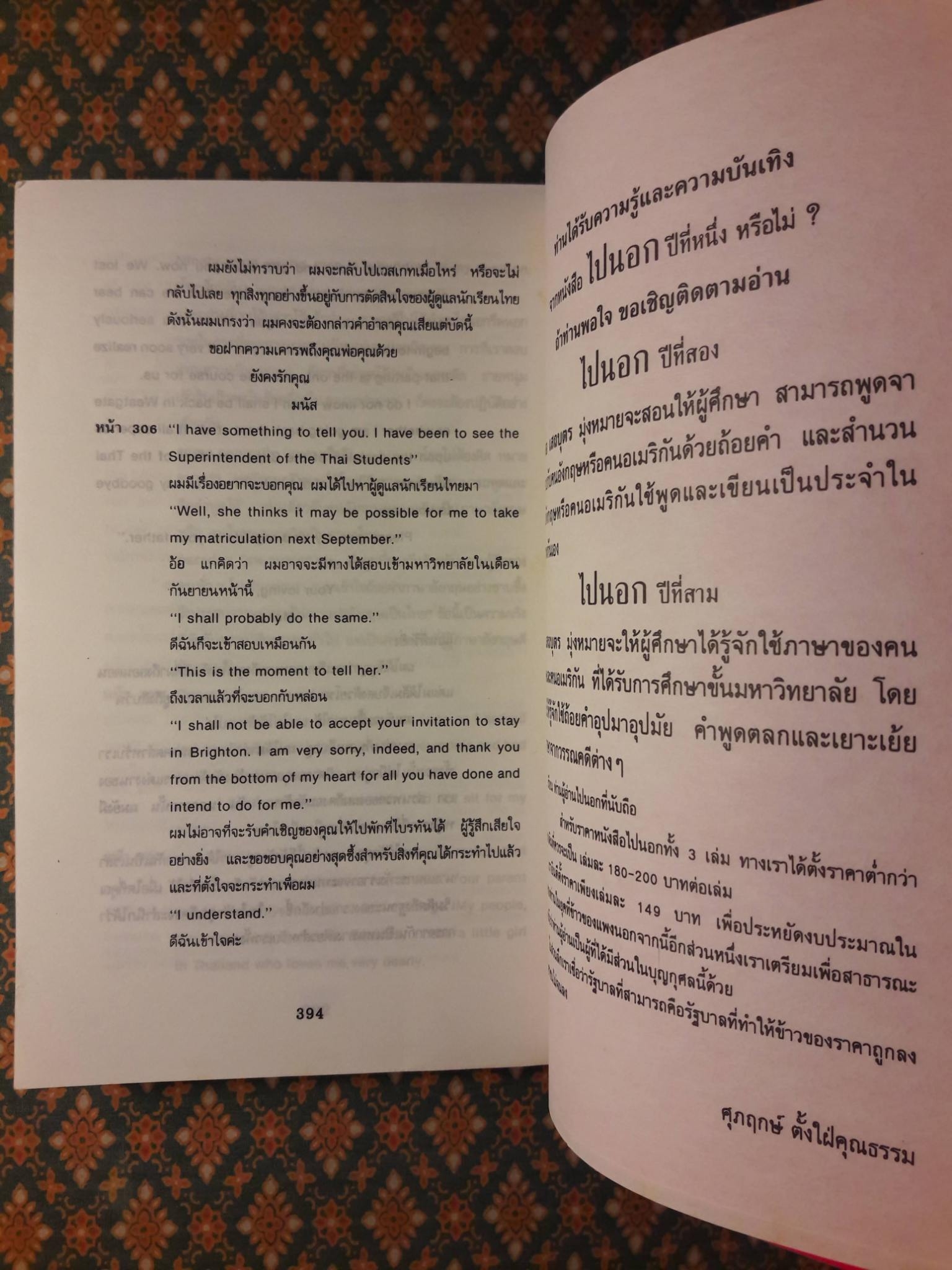 ไปนอก ปีที่หนึ่ง