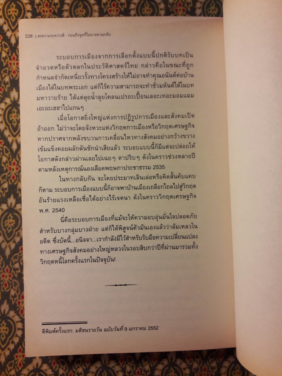 สงครามระหว่างสี (เล่ม 1-2)