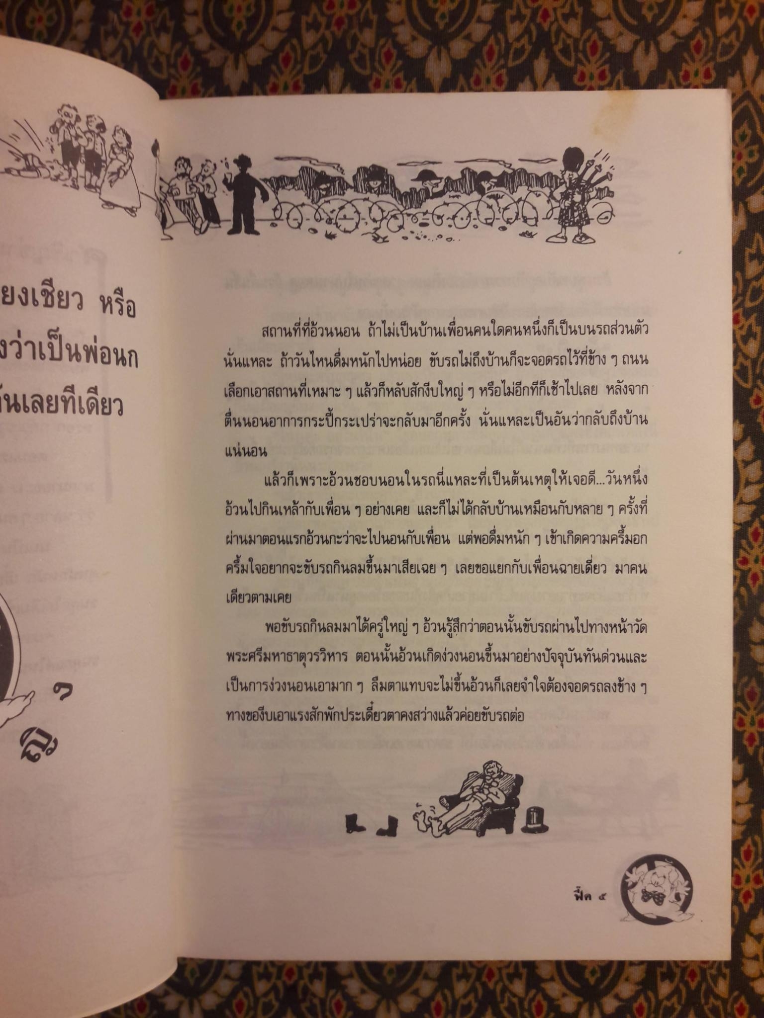 ฟี๊ดฟี๊ ผีนะฮะ