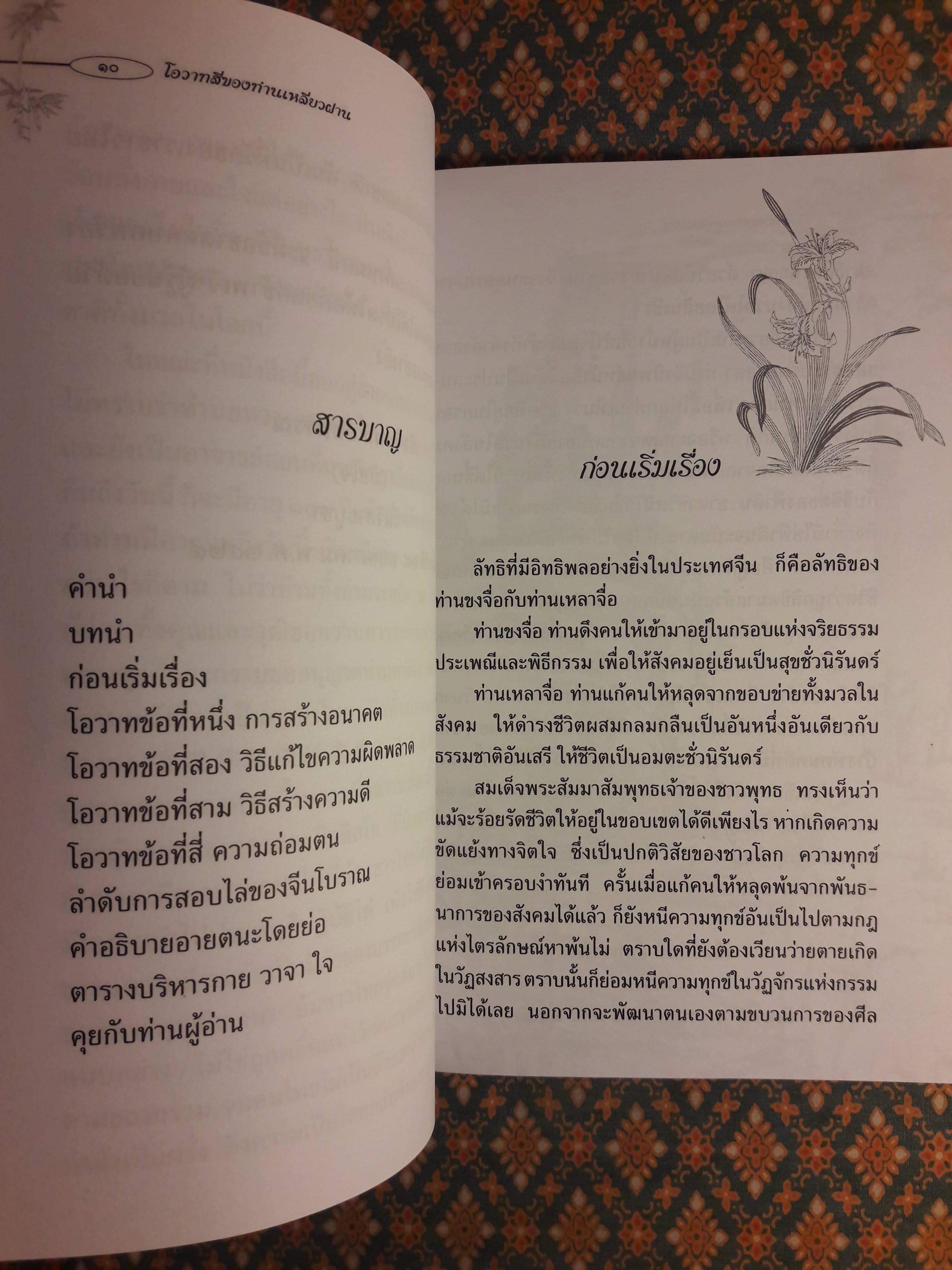 โอวาทสี่ของท่านเหลี่ยวฝาน