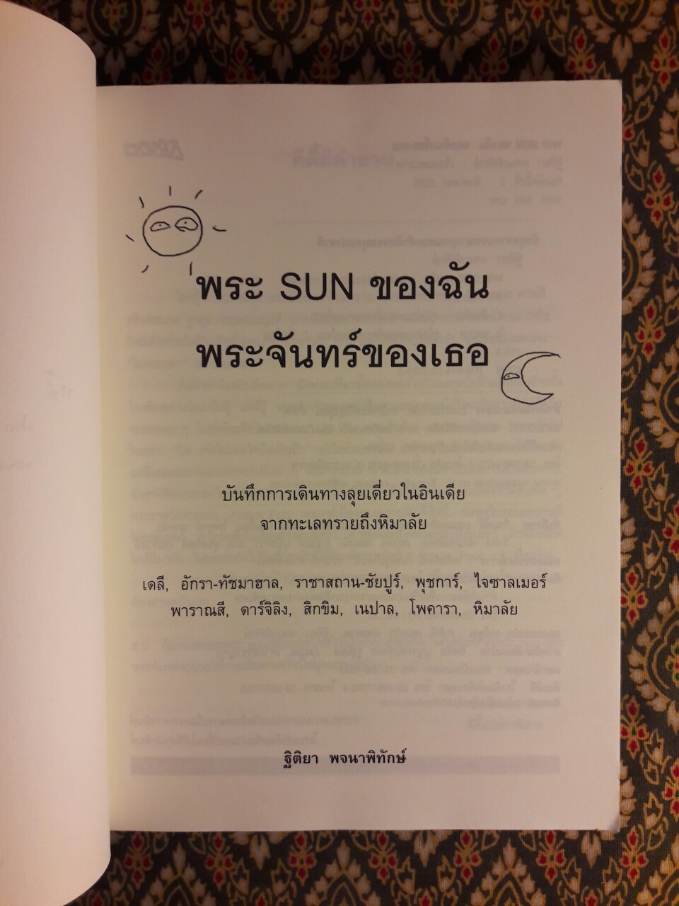 พระ SUN ของฉัน พระจันทร์ของเธอ “พร้อมลายเซ็นนักเขียน”