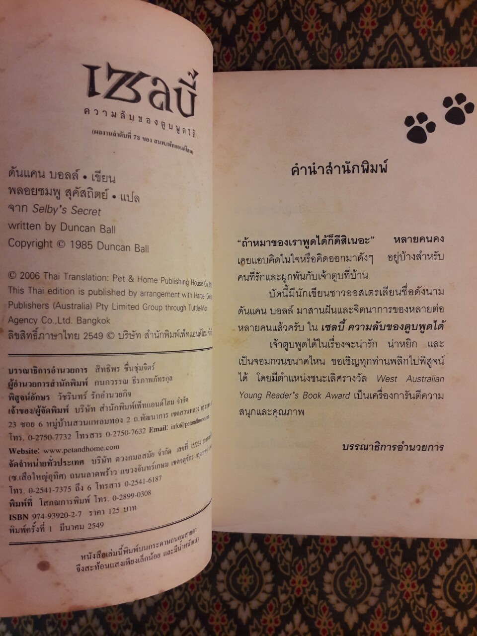 เซลบี้ ความลับของตูบพูดได้ Selby's Secret “หนังสือชนะเลิศรางวัลเกียรติยศ West Australian Young Readers' Book Award”