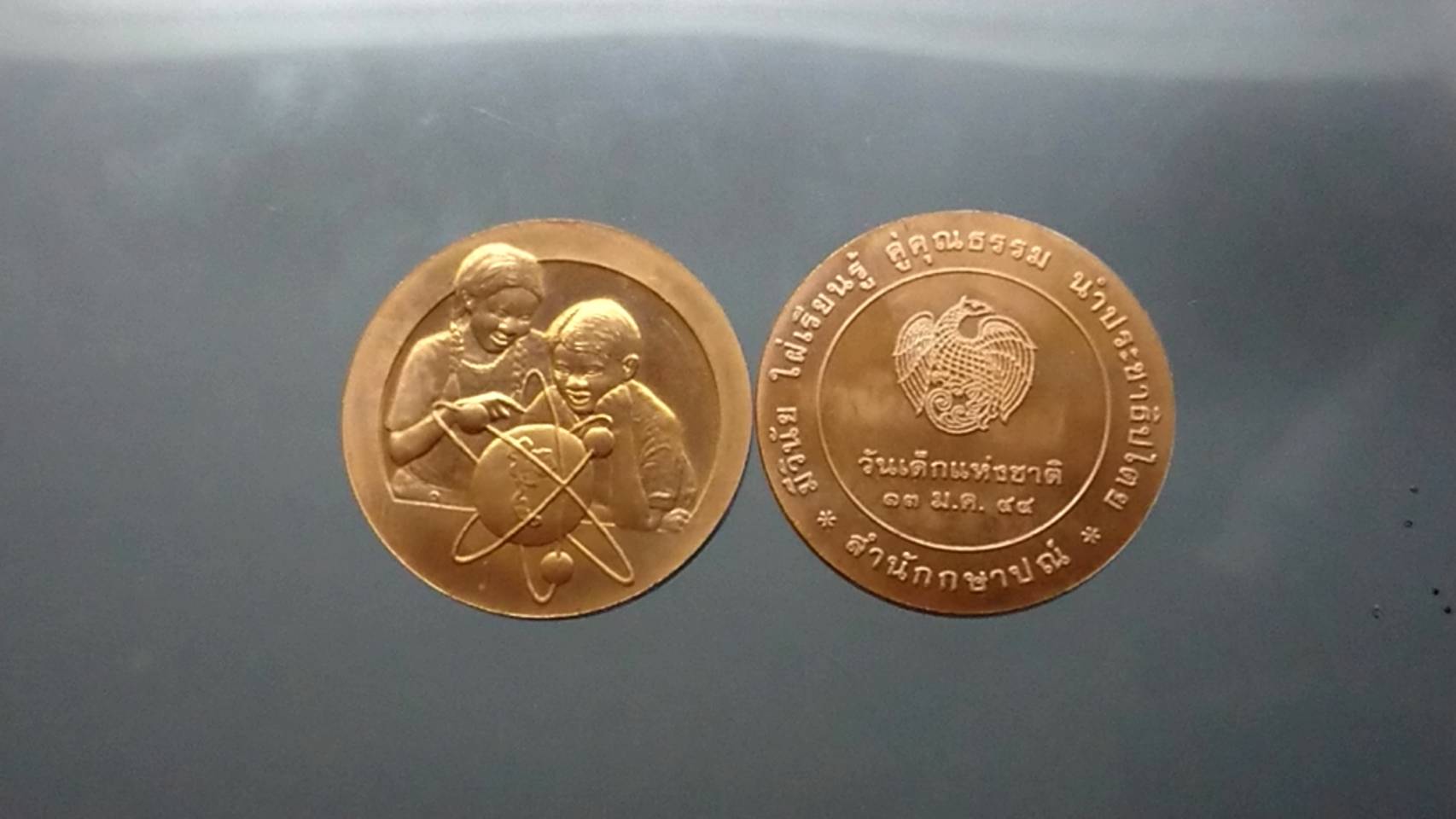 เหรียญวันเด็กแห่งชาติ ประจำปี พ.ศ.2544