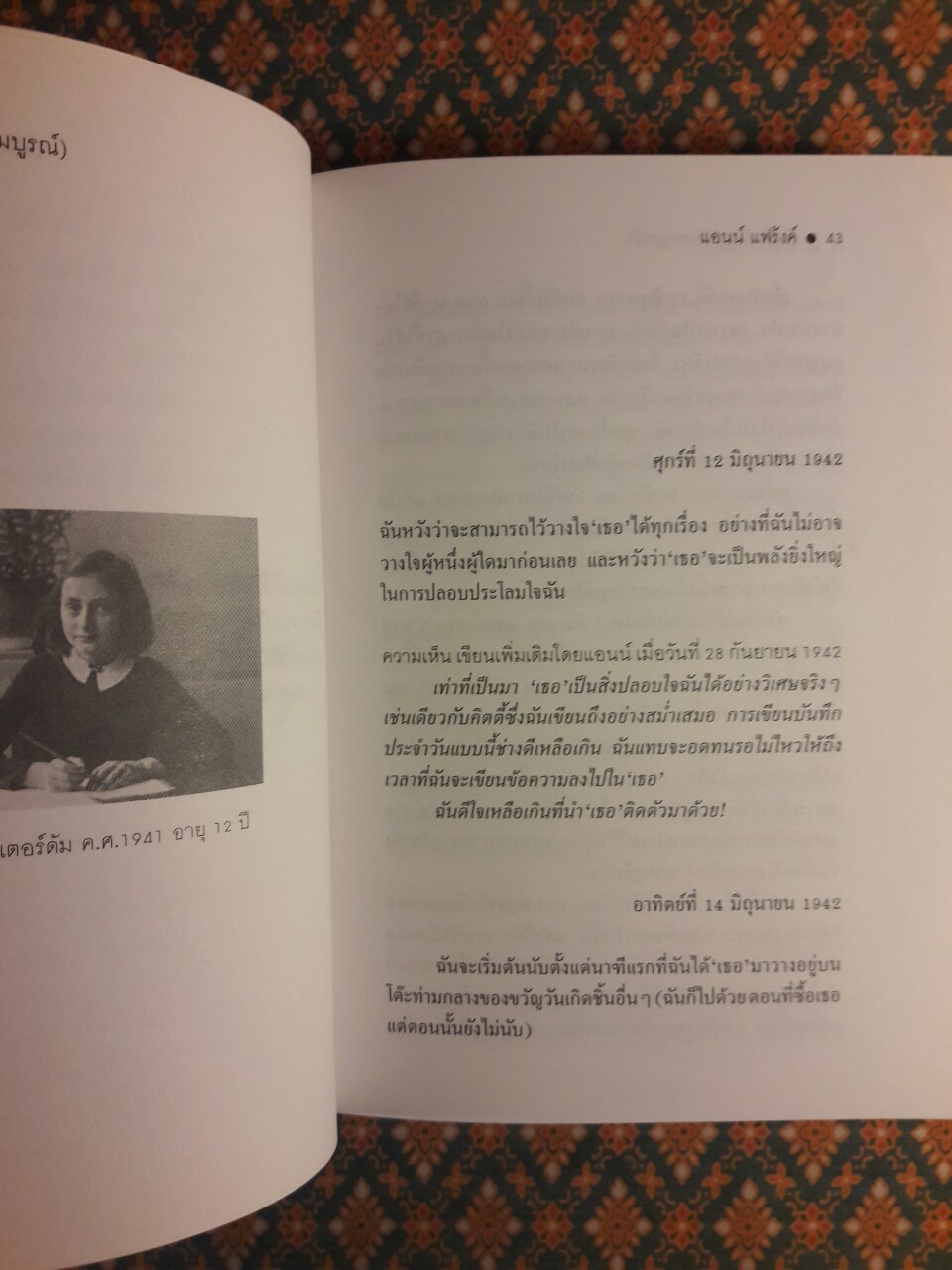 บันทึกลับของแอนน์ แฟร้งค์
