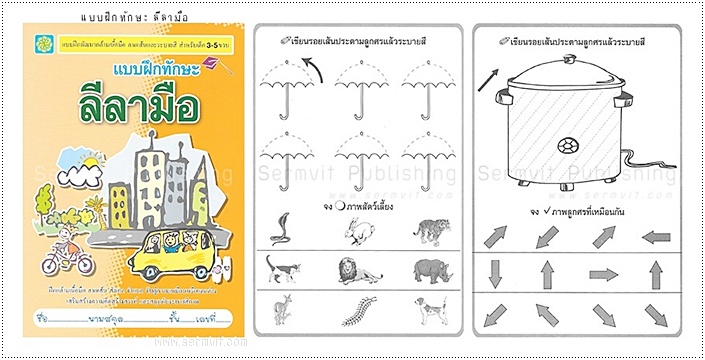 SET เตรียมความพร้อม อนุบาล 1 (รวม 12 เล่ม)