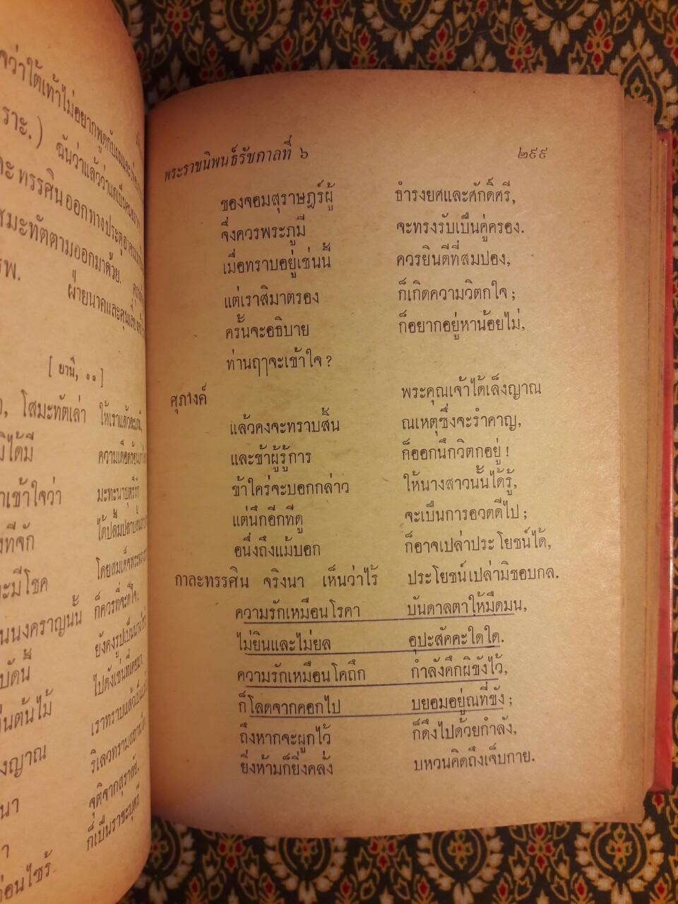 ศกุนตลา มัทนะพาธา ท้าวแสนปม ประมวลสุภาษิต