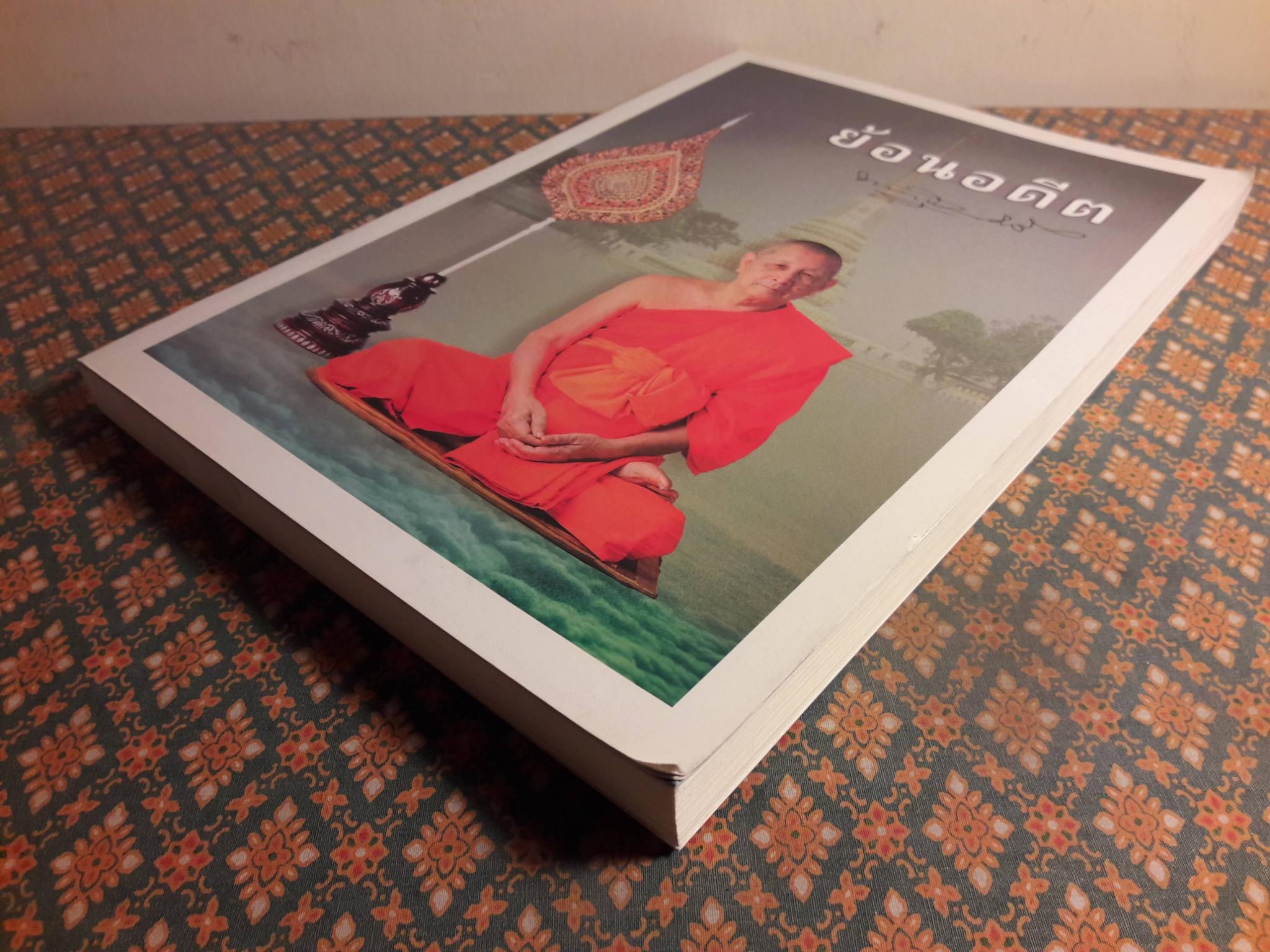 ย้อนอดีต พระเทพสุวรรณโมลี (สอิ้ง สิรินนฺโท ป.ธ.8)