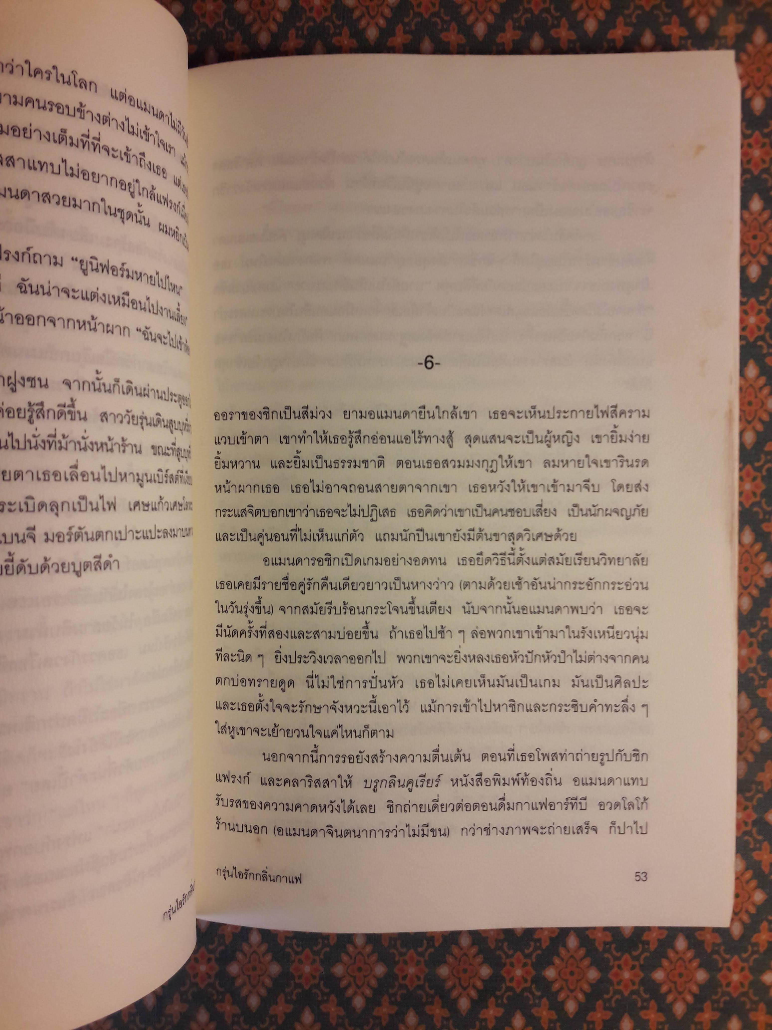 กรุ่นไอรักกลิ่นกาแฟ Smart&Pretty