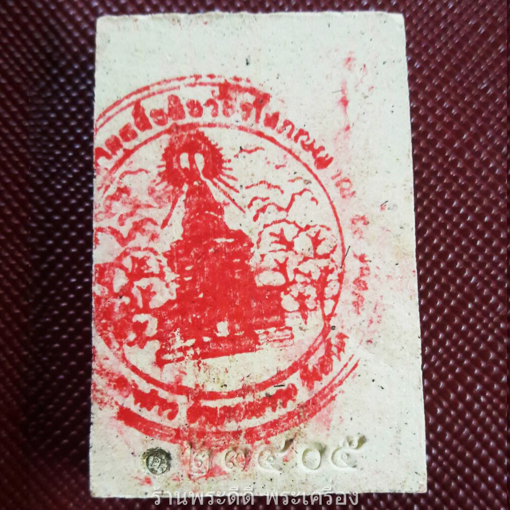 หลวงปู่มหาศิลา สิริจันโท พระสมเด็จพรหมบันดาล เนื้อขาวผงพุทธคุณ ปลุกเสก 1 ไตรมาส (นาน3เดือน)