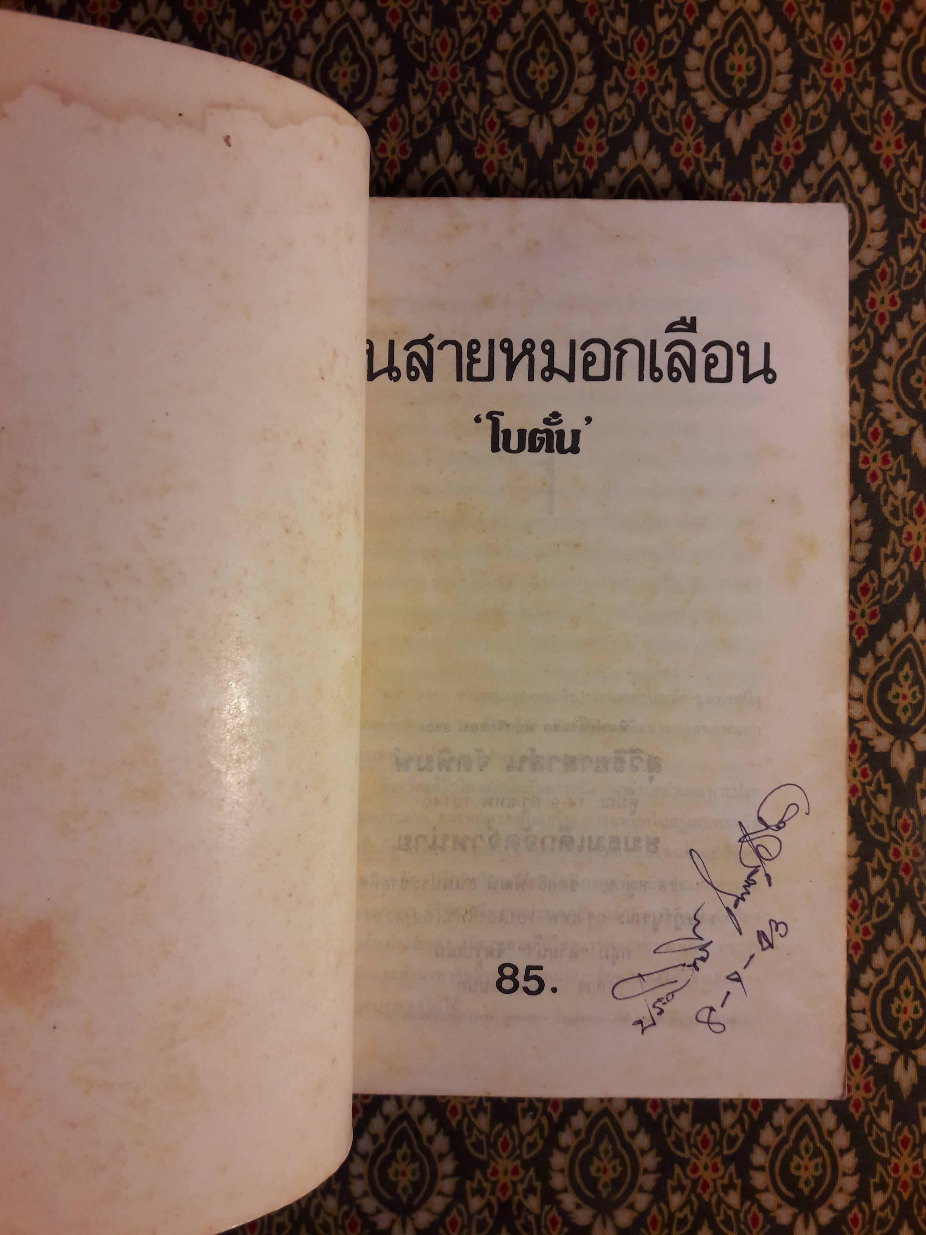 ก่อนสายหมอกเลือน