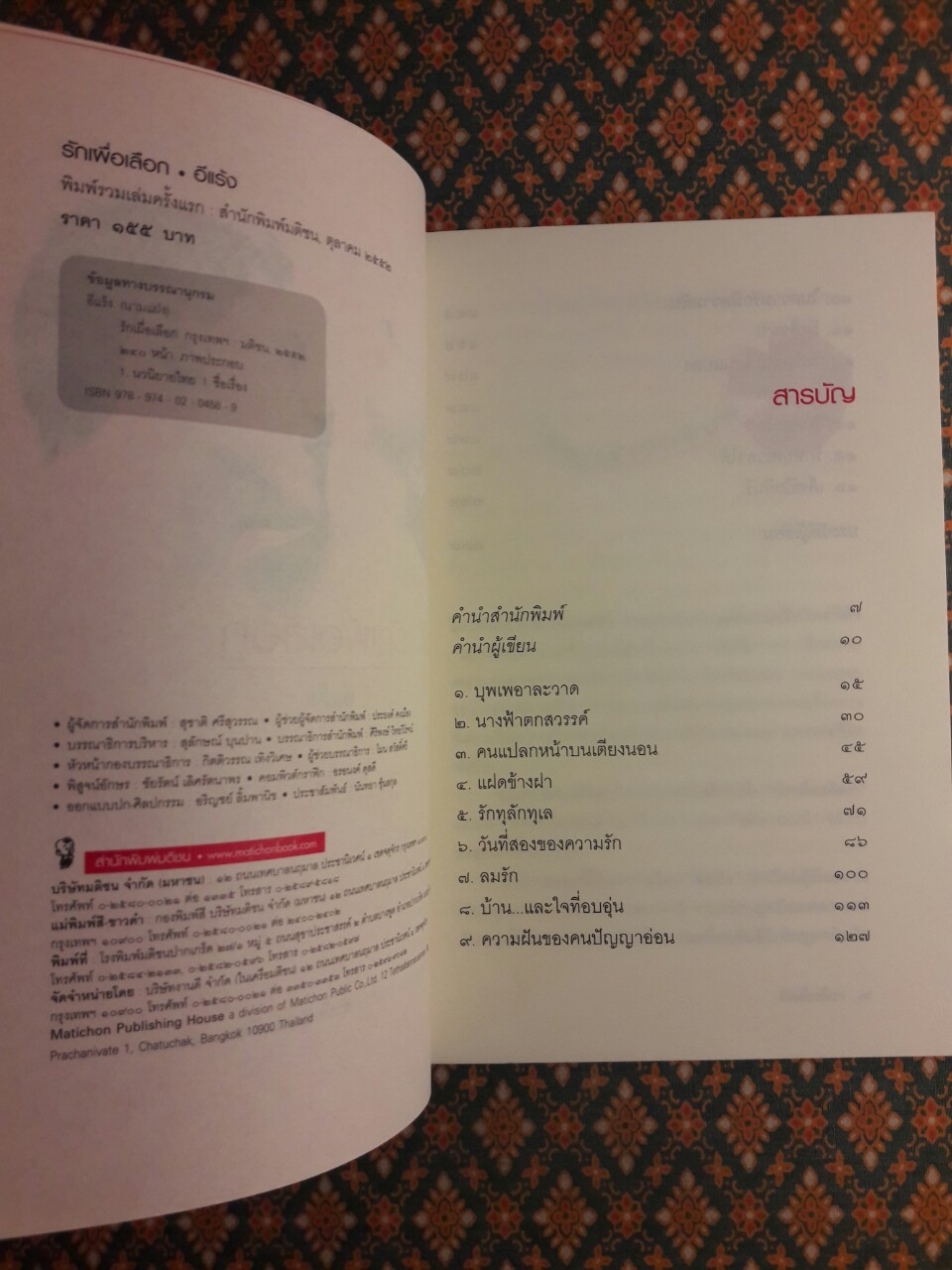 รักเผื่อเลือก