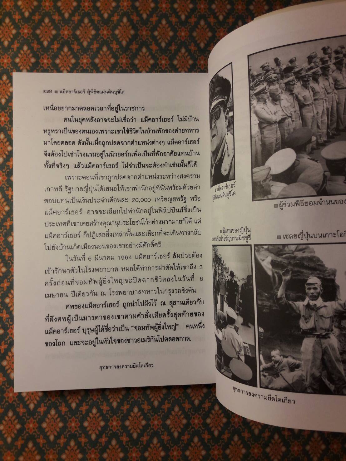 ปฏิบัติการยึดญี่ปุ่น