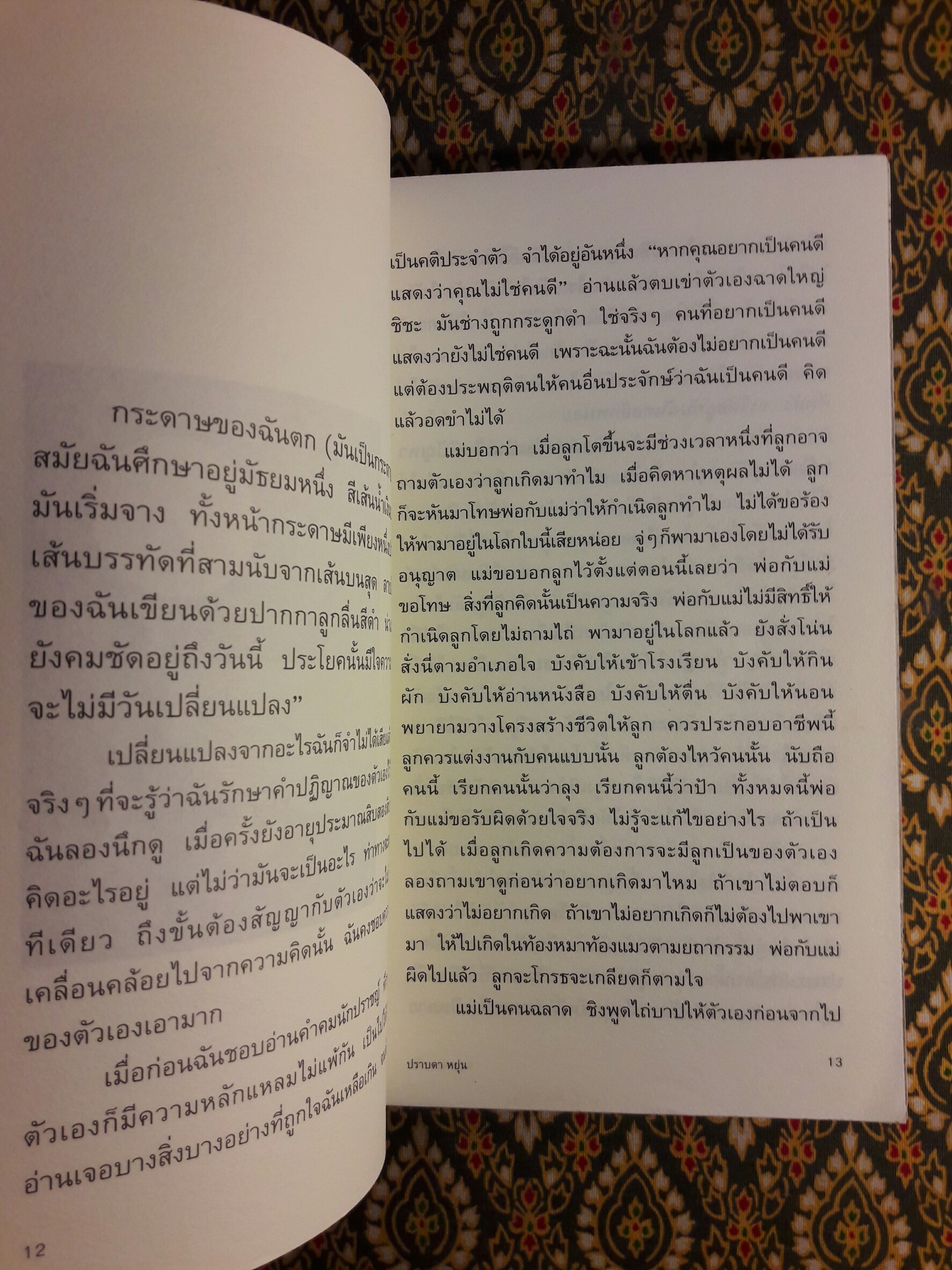 ความน่าจะเป็น “หนังสือรางวัลซีไรต์”