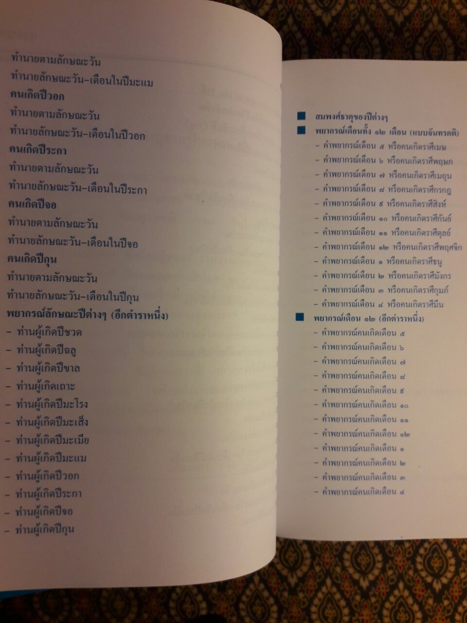 ตำราพรหมชาติ ฉบับสมบูรณ์