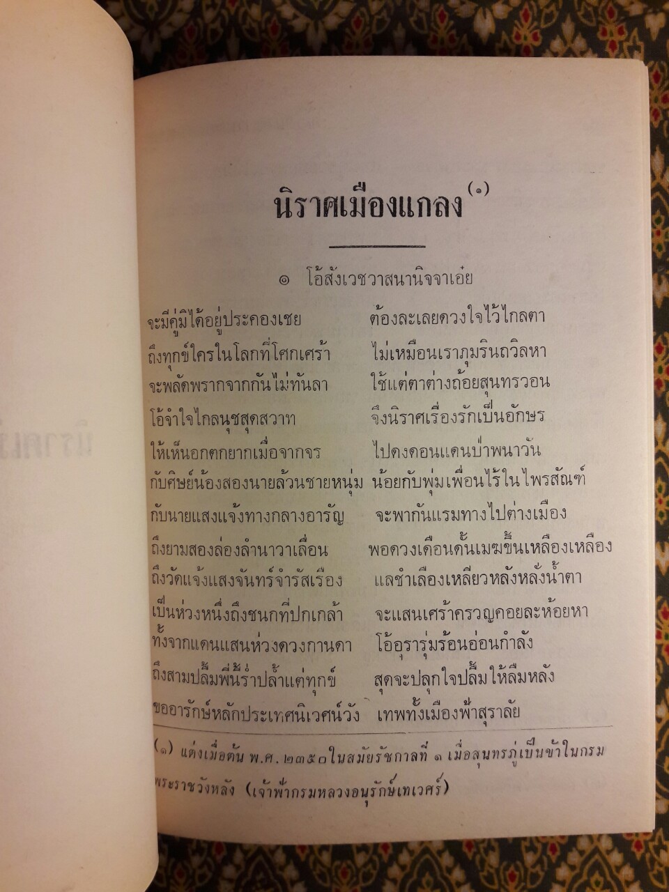 ชีวิตและงานของสุนทรภู่