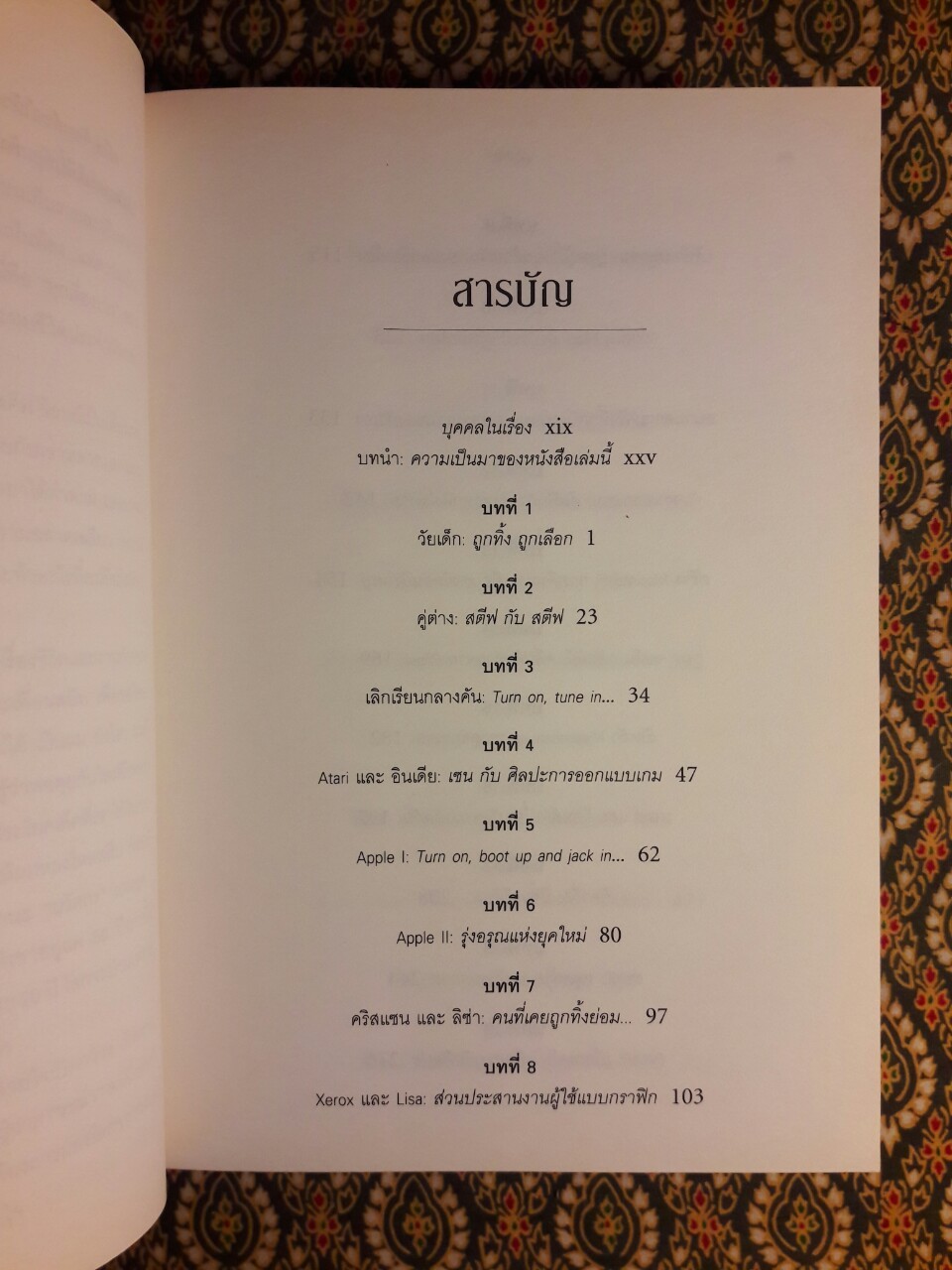 สตีฟ จ็อบส์