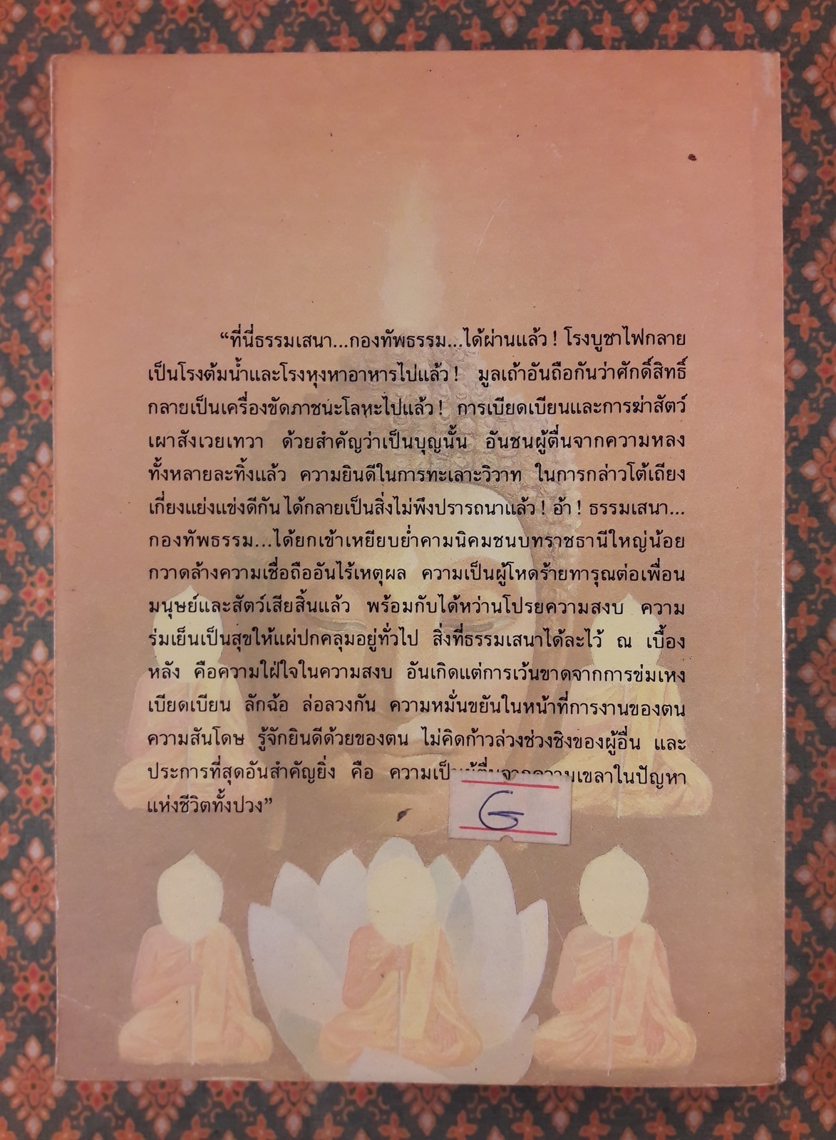 กองทัพธรรม