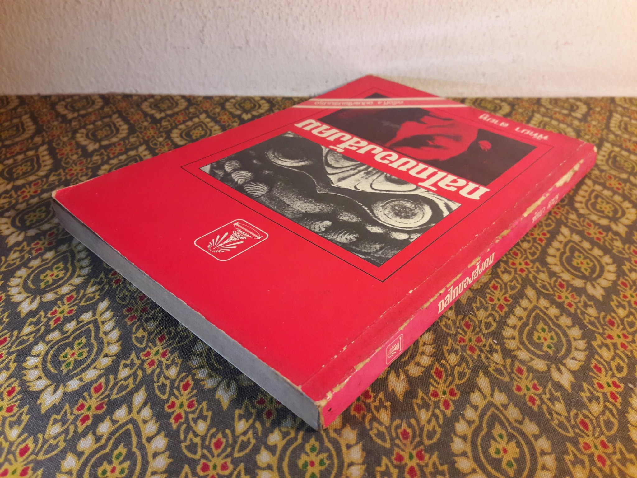 กลไกของสังคม