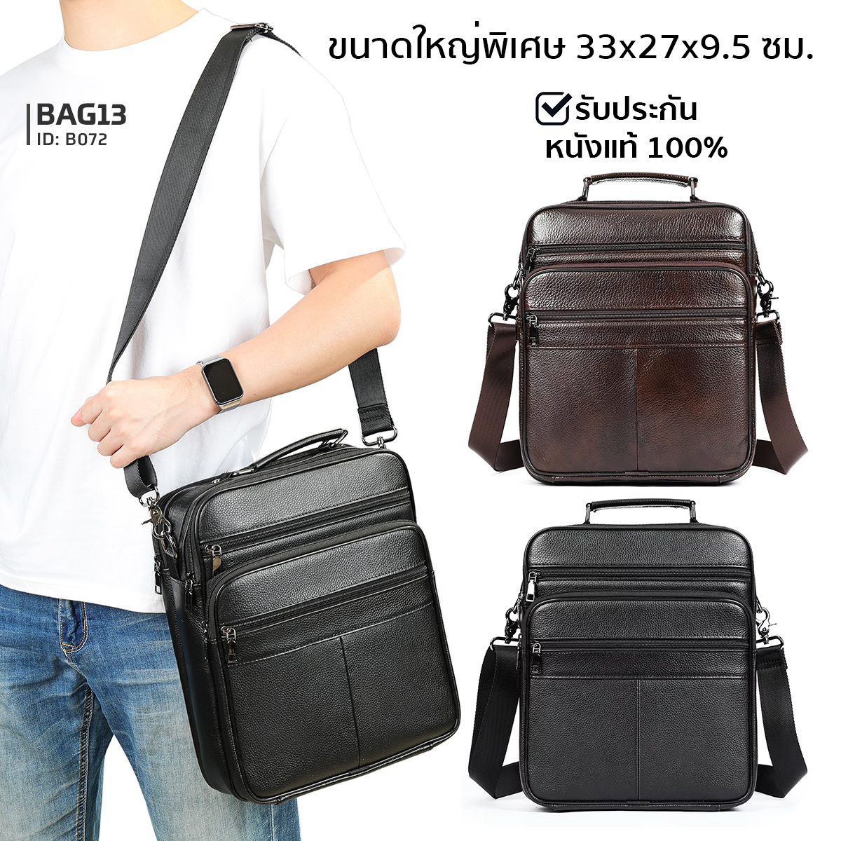 กระเป๋าหนังวัวเเท้ กระเป๋าสะพายข้างผู้ชายหนังแท้ [CODE:B072]
