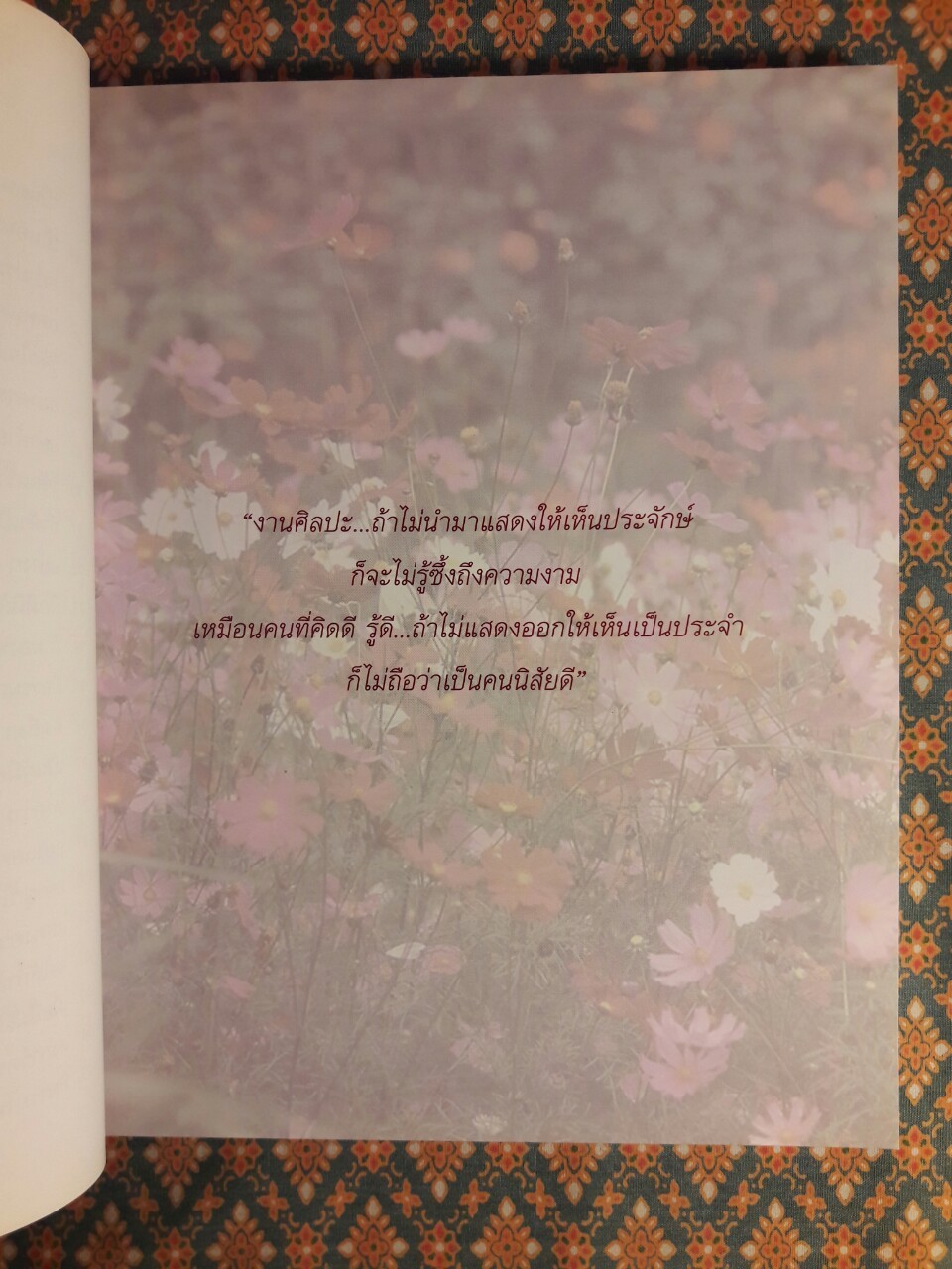 คนนิสัยดี