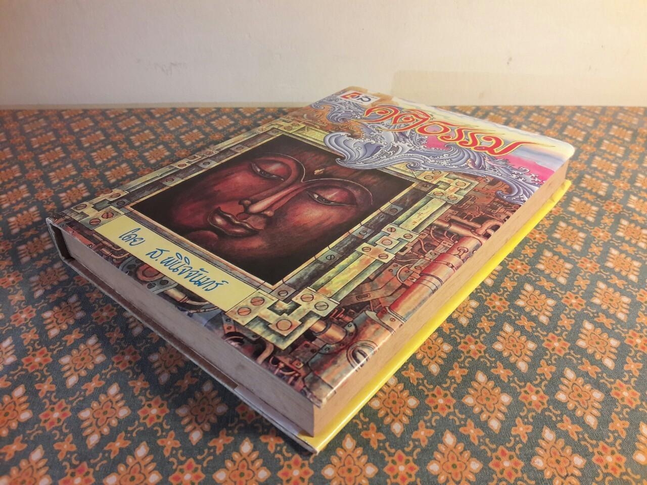 คติธรรม