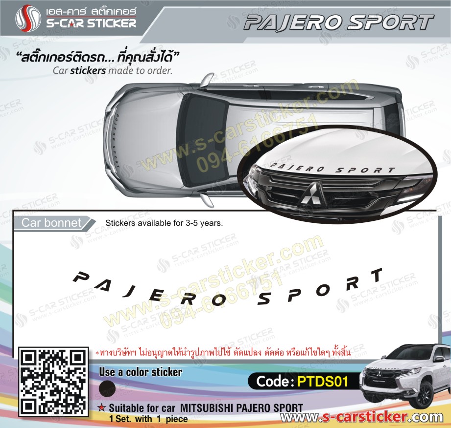 สติ๊กเกอร์โลโก้ PAJERO SPORT ติดฝากระโปรงหน้ารถ