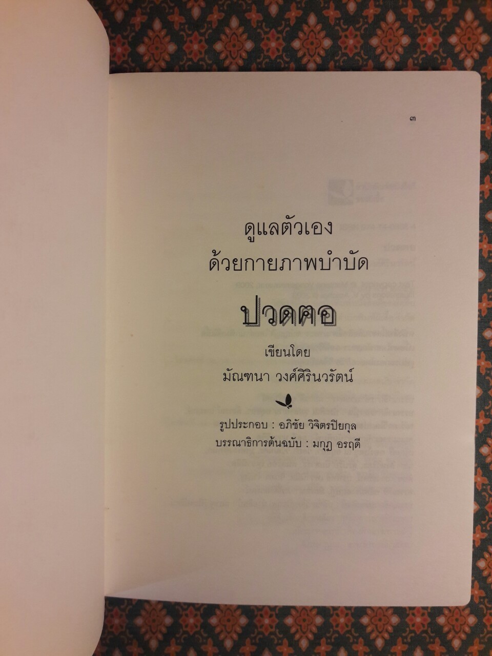 ปวดฅอ