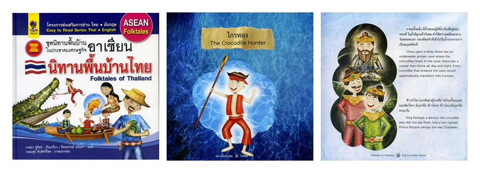 ชุดนิทานพื้นบ้าน อาเซียน 10 ประเทศ (ปกแข็ง)