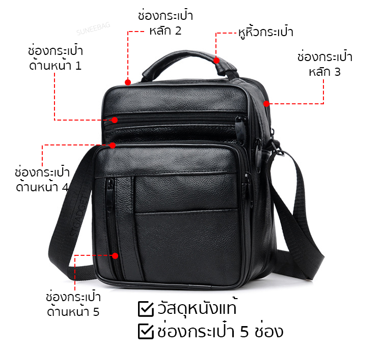 กระเป๋าสะพายข้างผู้ชายหนังแท้ CODE:A054
