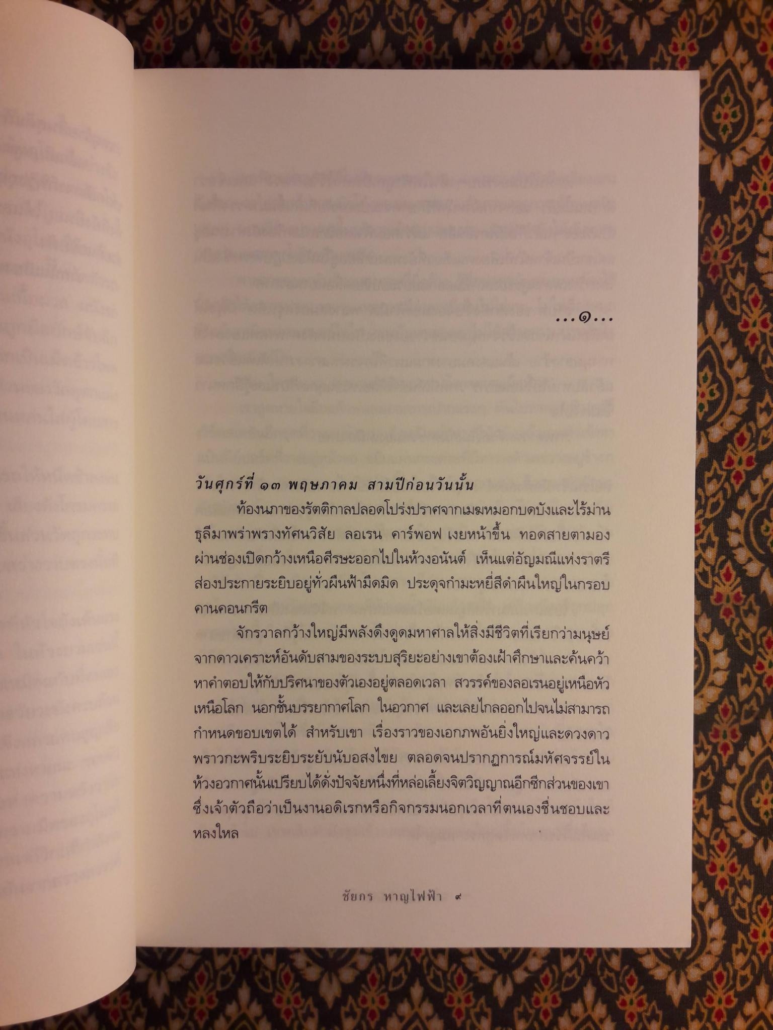เมืองใต้เท้า Mission Underground “นวนิยายเข้ารอบสุดท้ายรางวัลนายอินทร์อวอร์ด ประจำปี 2549”
