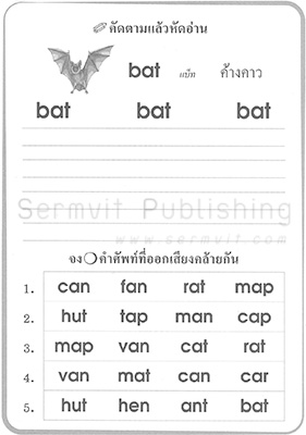 เตรียมความพร้อม ภาษาอังกฤษ 3-1