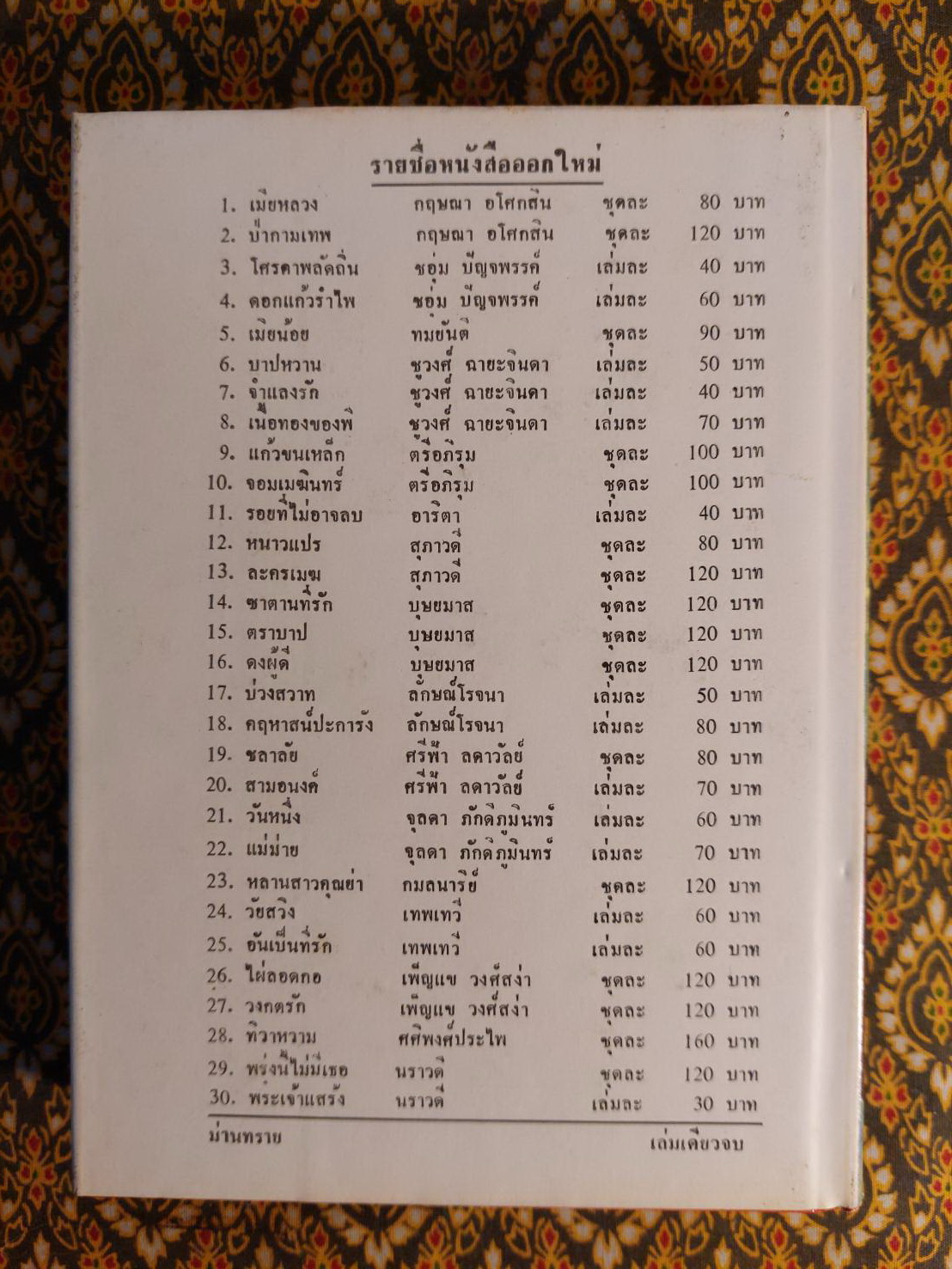 ม่านทราย