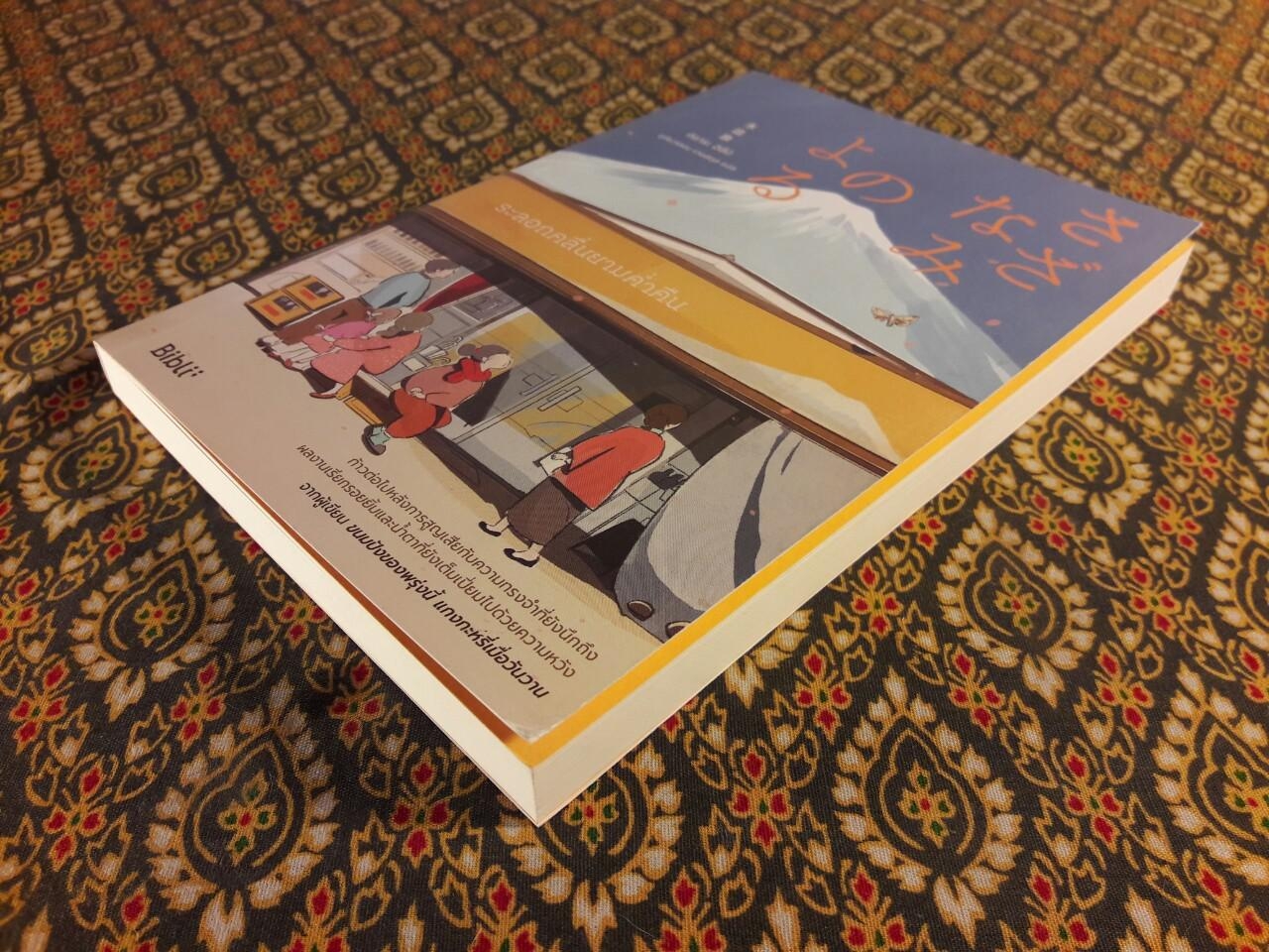 ระลอกยามค่ำคืน “พร้อมโปสการ์ดและที่คั่น”