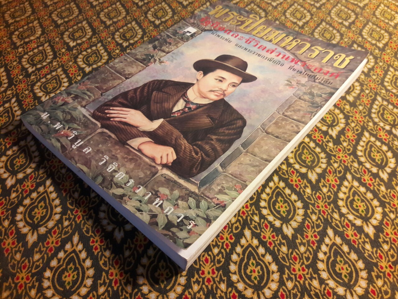 พระปิยมหาราช รัฐกิจและชีวิตส่วนพระองค์