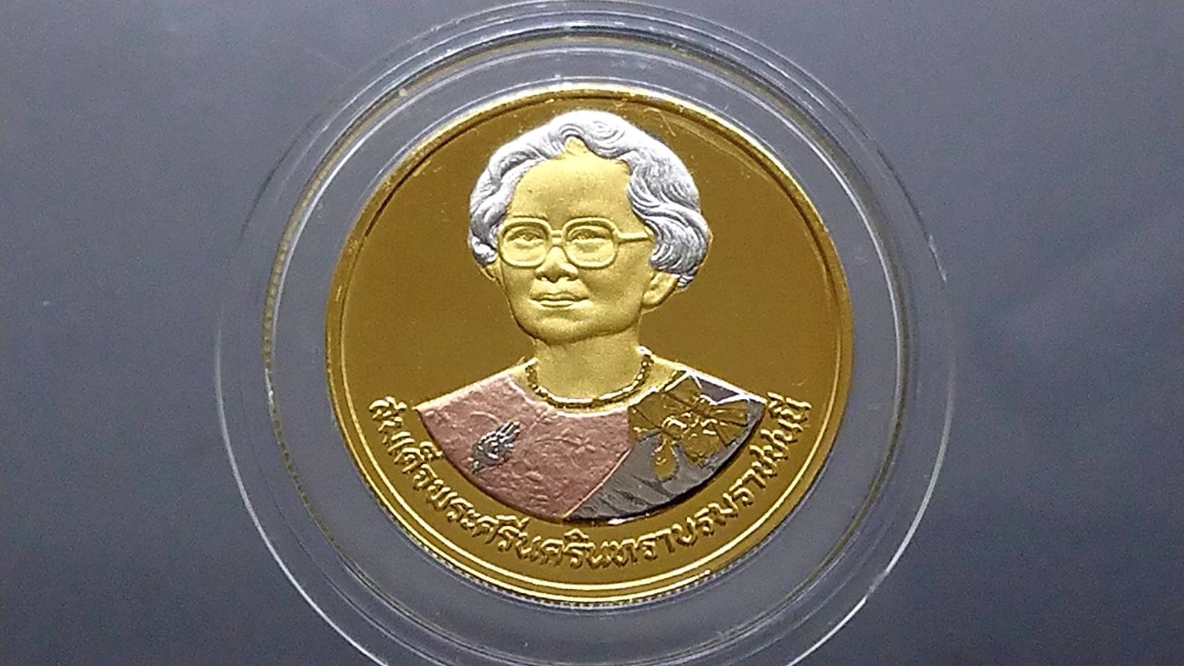 เหรียญ 10 บาท นิเกิล ชุบสี 3 K ปัดเงาพ่นทราย ที่ระลึกเหรียญทองสุขภาพดี สมเด็จย่า ปี2533