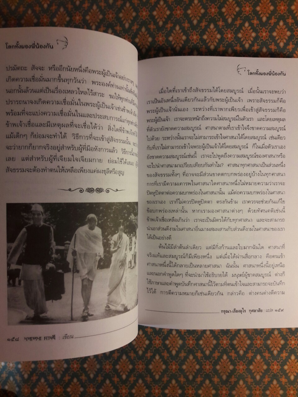 โลกทั้งผองพี่น้องกัน