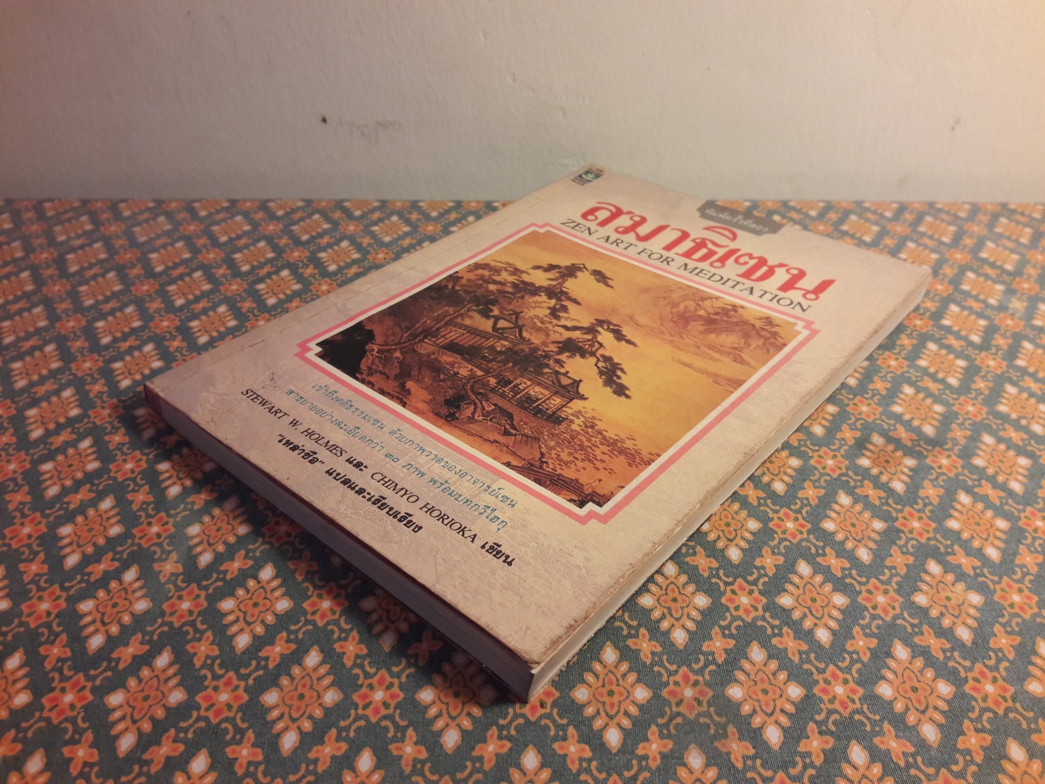 สมาธิเซน