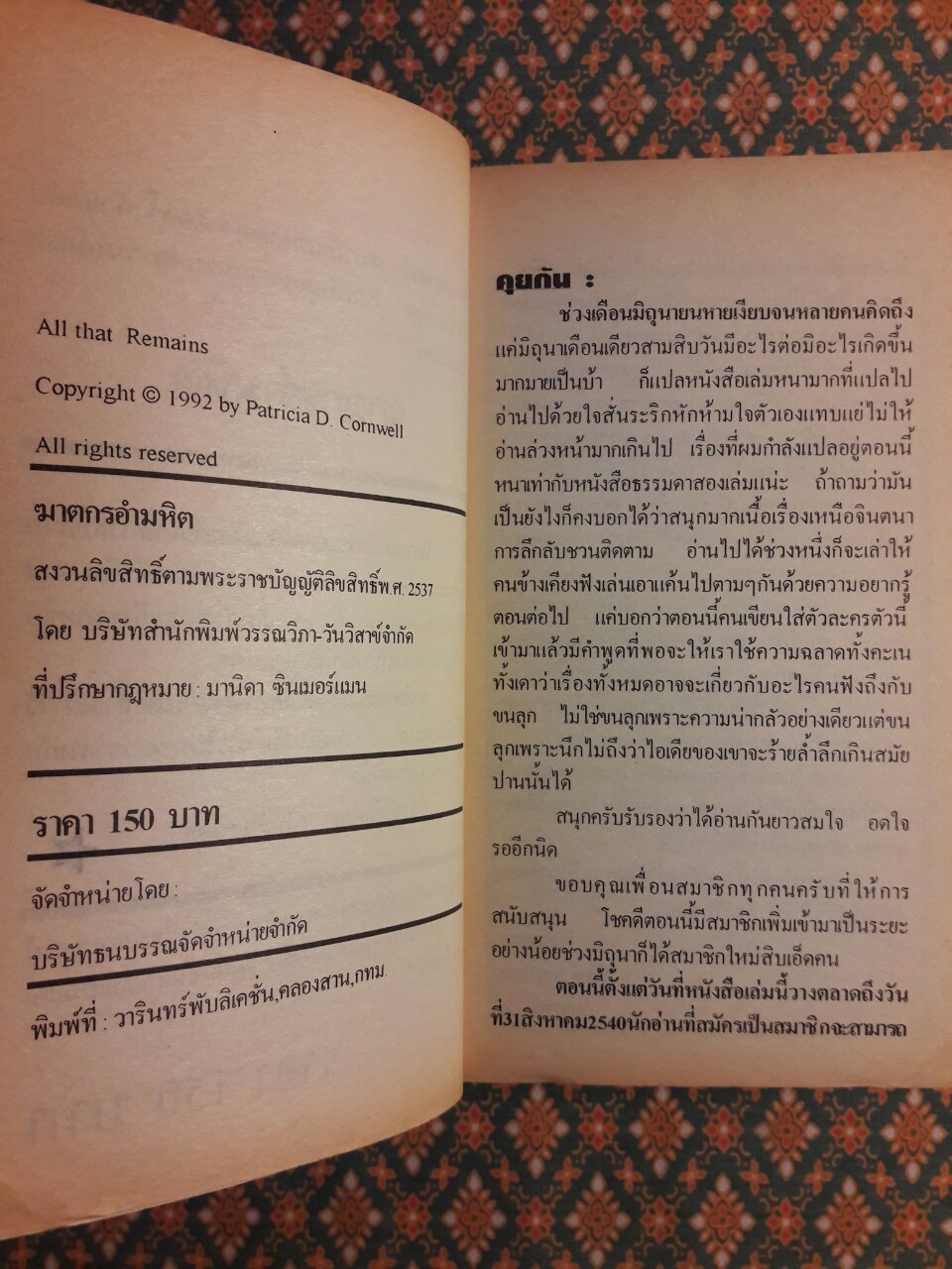 ฆาตกรอำมหิต All That Remains