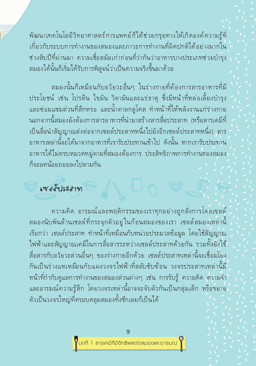 Expernet หนังสือ กินปลอดทุกข์ Eat yourself Happy [ เกรด B หนังสือมีตำหนิ ]