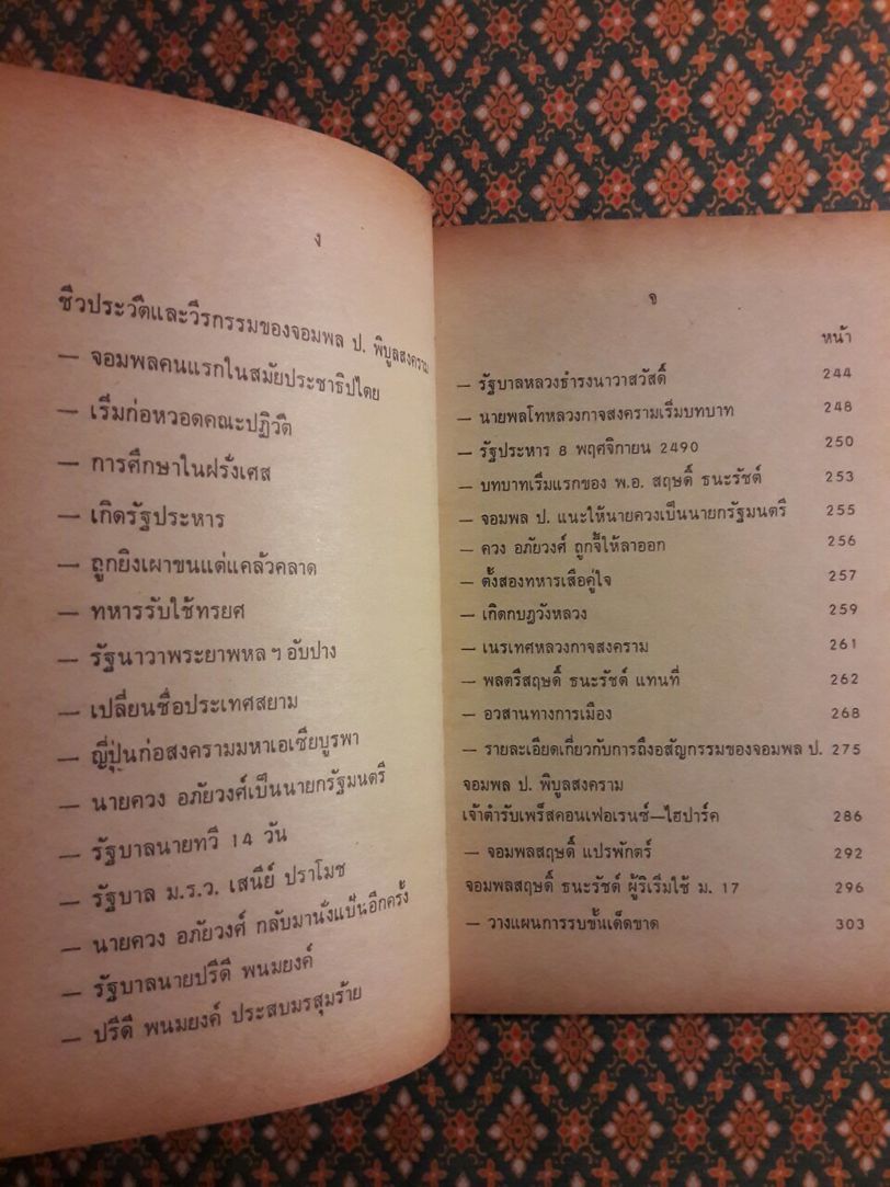 วีรกรรมของนักรบไทย