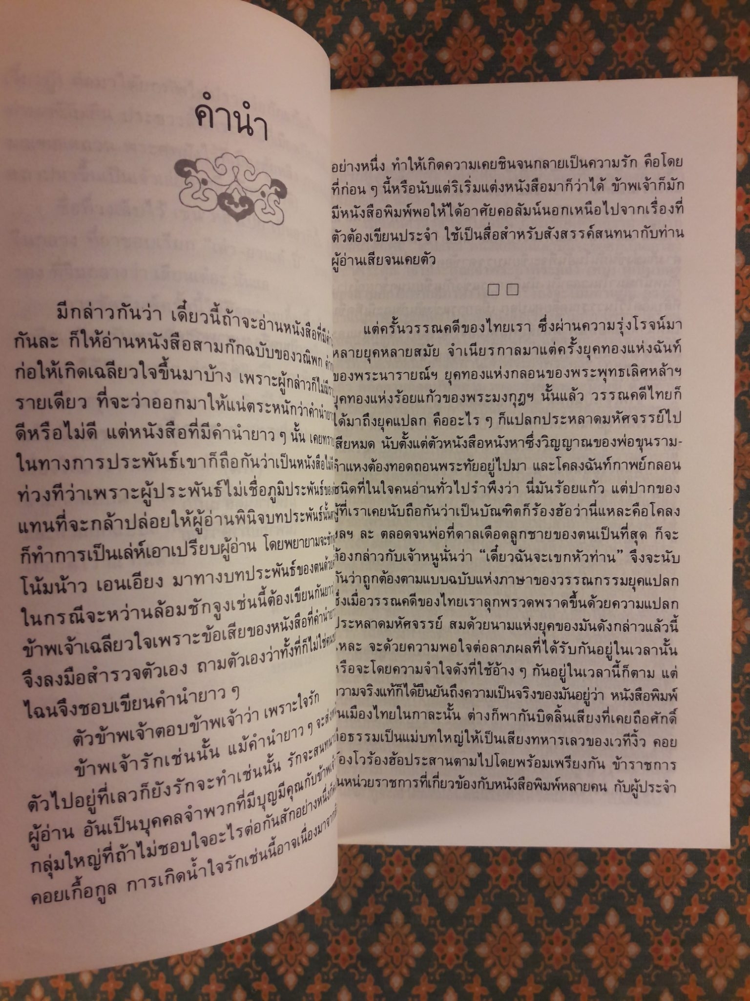 สามก๊กฉบับวณิพก เล่าปี่ ผู้พนมมือให้แก่ชนทุกชั้น