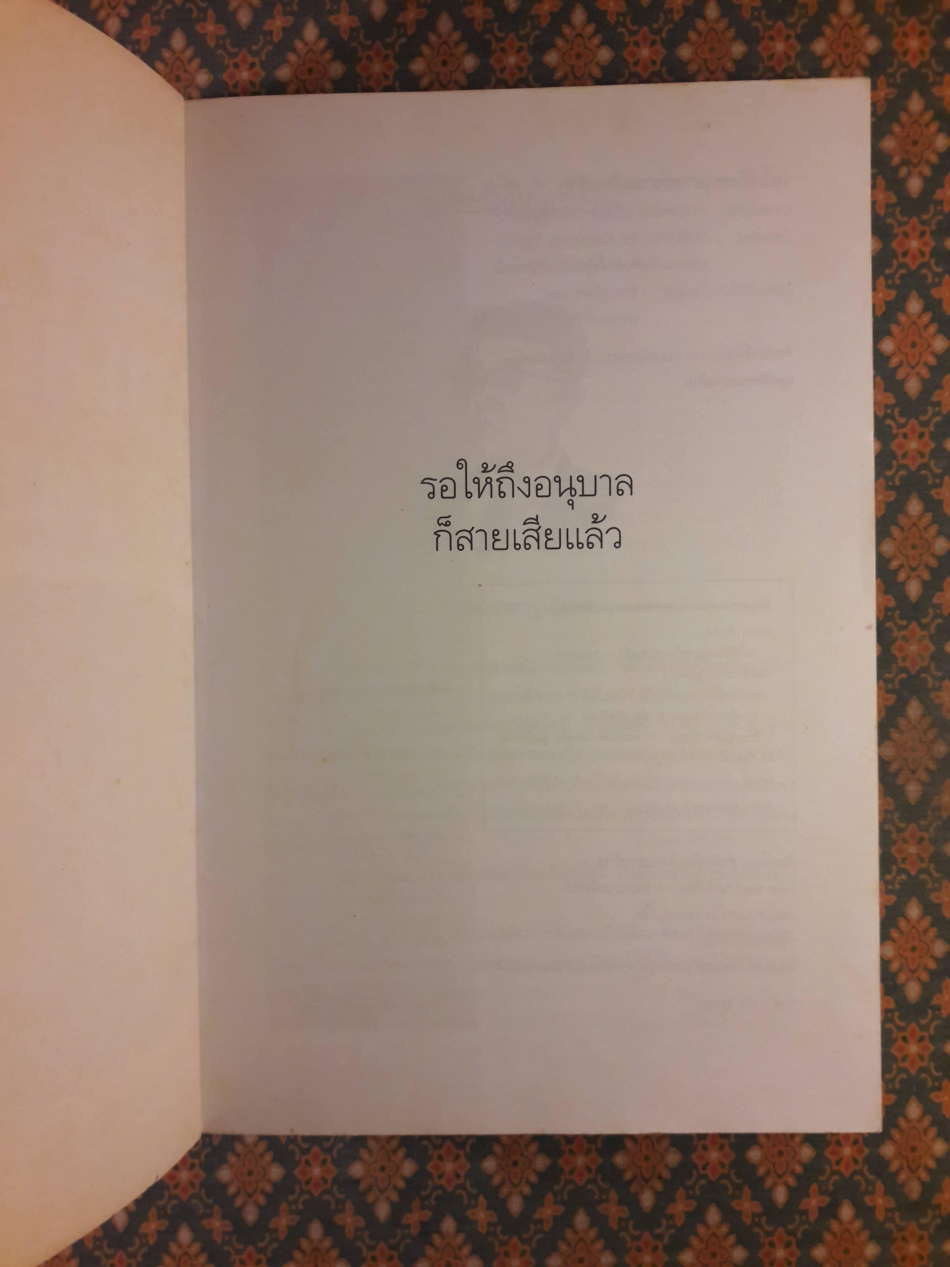 รอให้ถึงอนุบาลก็สายเสียแล้ว YOCHIEN DEWA OSOSUGIRU