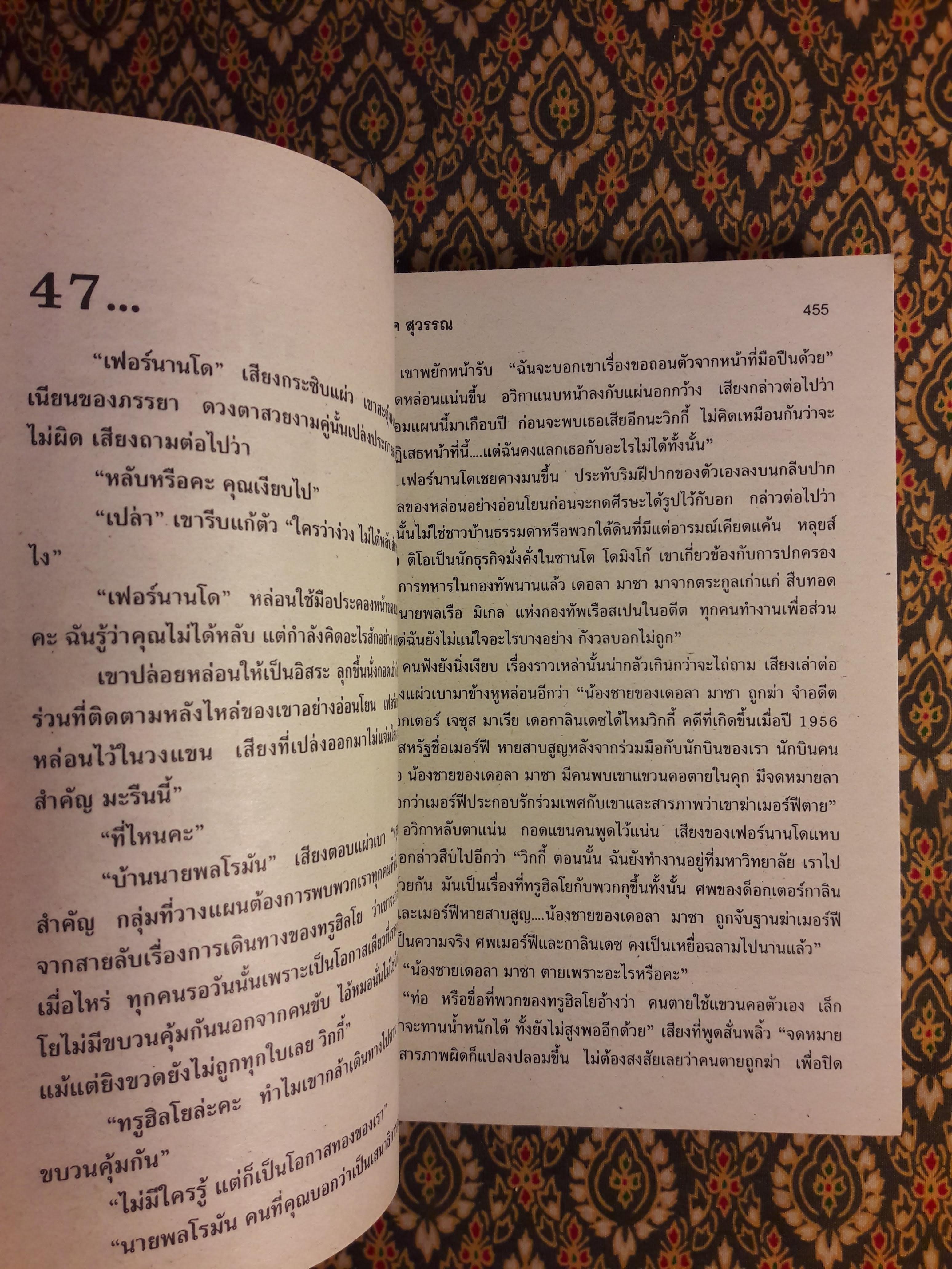 คลื่นใต้น้ำ (2 เล่มจบ)