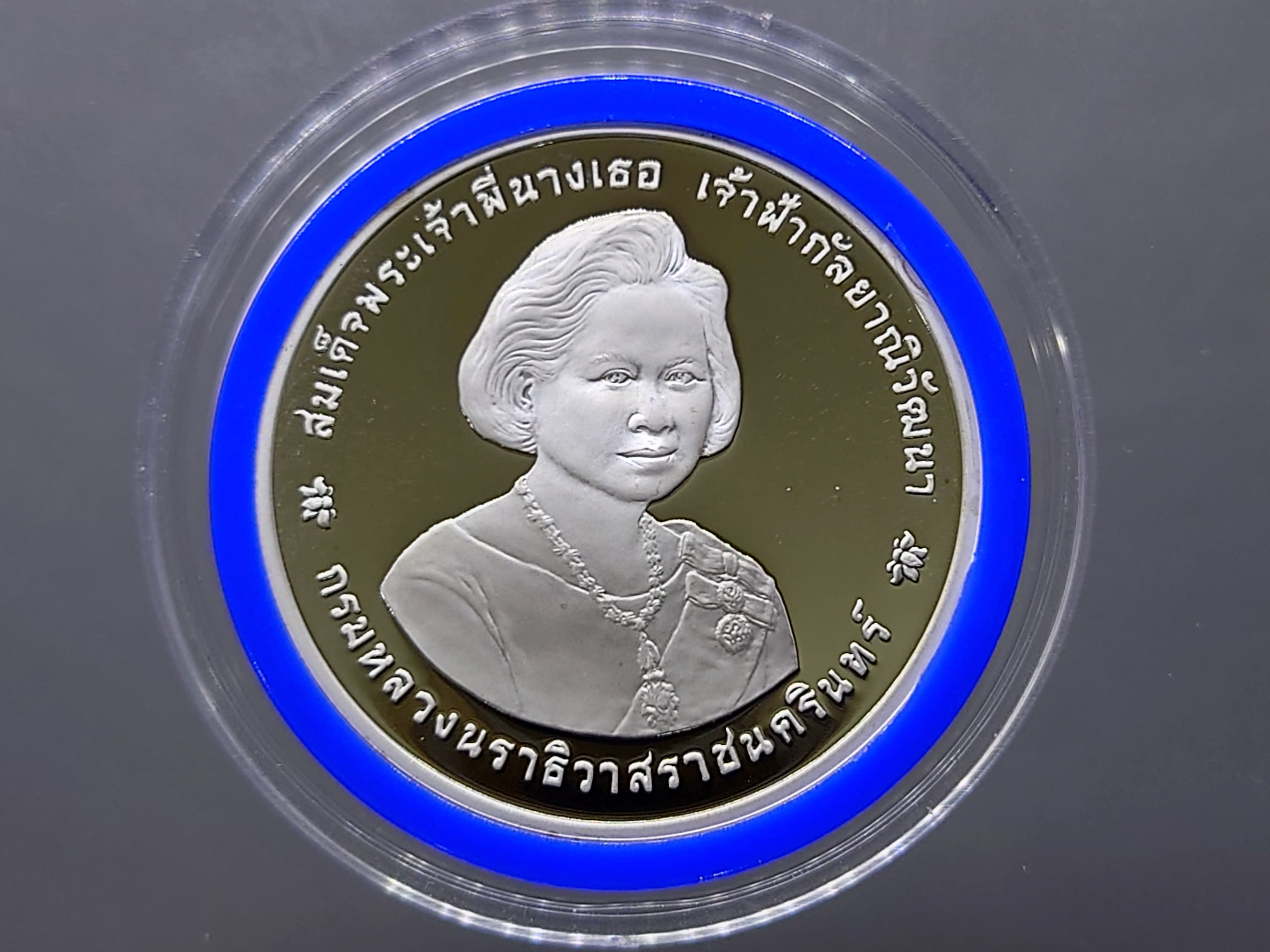 เหรียญ 600 บาท เนื้อเงินขัดเงา ที่ระลึกสมเด็จพระเจ้าพี่นางเธอ ฉลองพระชนมายุ 80 พรรษา พ.ศ.2546 หายาก สร้างน้อย พร้อมกล่องหนัง