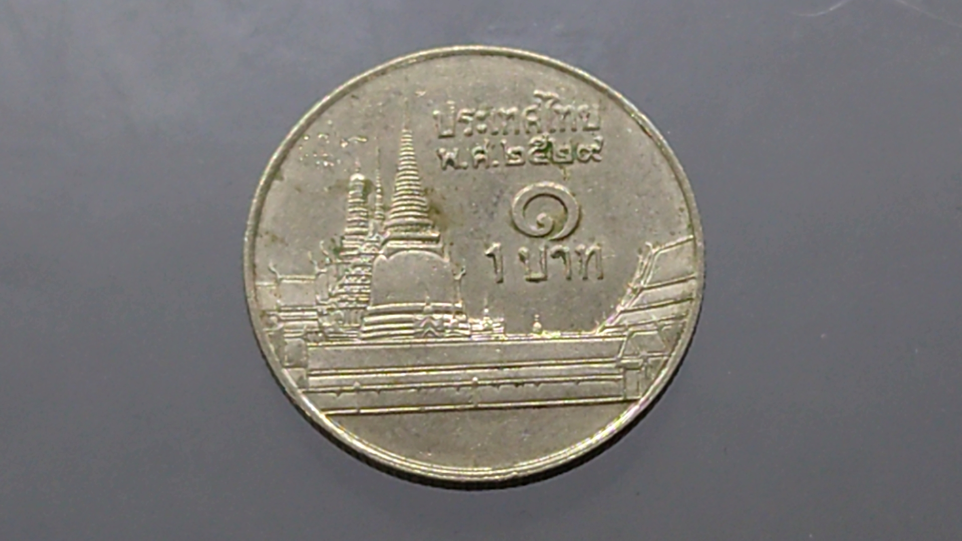 เหรียญหมุนเวียน 1 บาทหลังวัดพระศรืๆ (ช่อฟ้าสั้น) พ.ศ.2529 ผ่านใช้น้อย มีผิว มีคราบเกิดจากการเก็บ ตัวติดลำดับ1